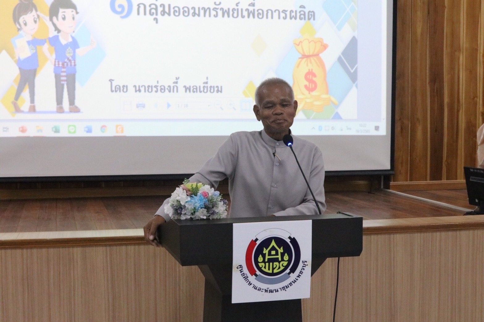 สำนักงานพัฒนาชุมชนจังหวัดเข้าร่วมโครงการพัฒนากลไกการขับเคลื่อนกองทุนชุมชนตามหลักธรรมาภิบาล กิจกรรมเตรียมความพร้อมทีมขับเคลื่อนส่งเสริมการออมและการพัฒนาทักษะทางการเงิน