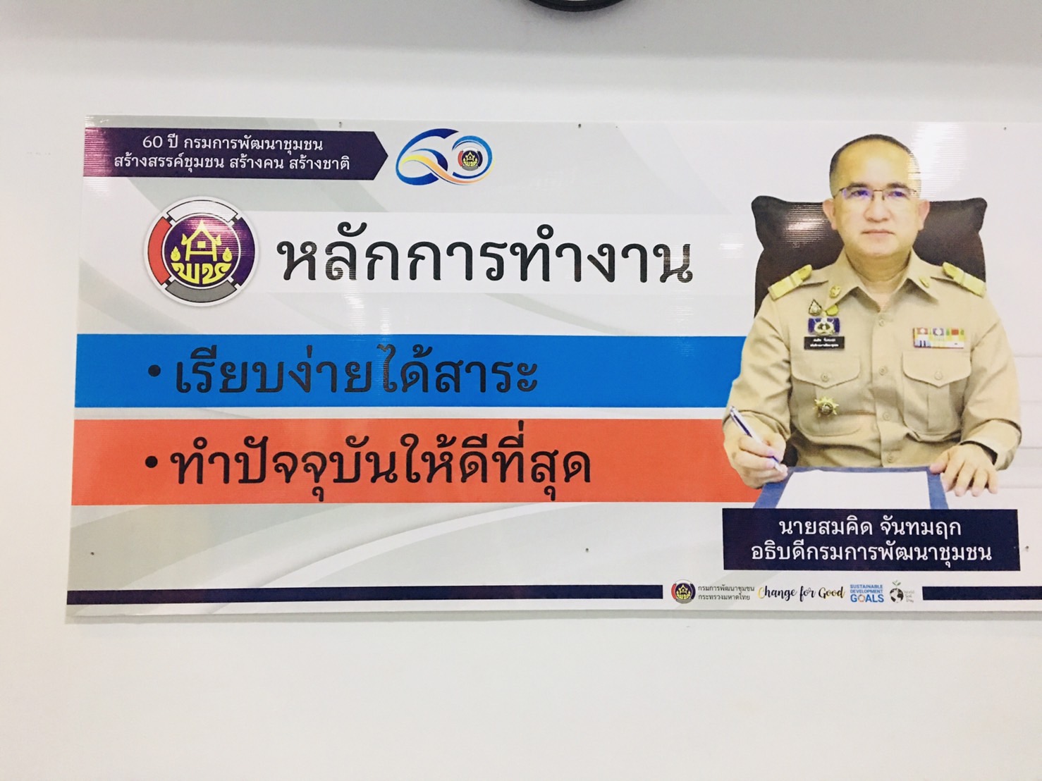 สำนักงานพัฒนาชุมชนจังหวัดเข้าร่วมโครงการพัฒนากลไกการขับเคลื่อนกองทุนชุมชนตามหลักธรรมาภิบาล กิจกรรมเตรียมความพร้อมทีมขับเคลื่อนส่งเสริมการออมและการพัฒนาทักษะทางการเงิน