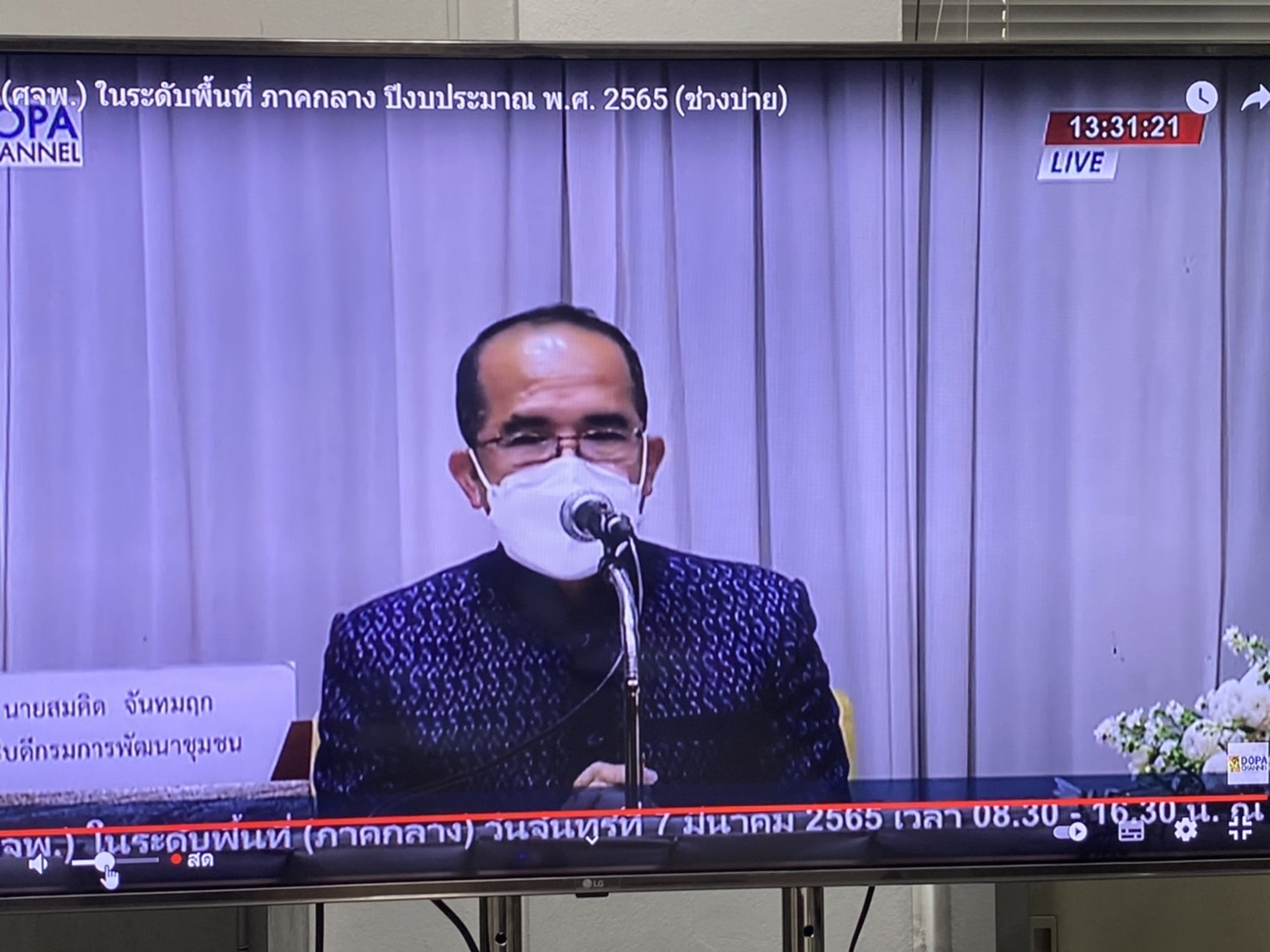 ??พช.นครนายก เข้าร่วมรับฟังการประชุมเชิงปฏิบัติการเพื่อซักซ้อมแนวทางการขับเคลื่อนศูนย์อำนวยการขจัดความยากจนและพัฒนาคนทุกช่วงวัยอย่างยั่งยืนตามหลักปรัชญาของเศรษฐกิจพอเพียง (ศจพ.) ในระดับพื้นที่ ปีงบประมาณ พ.ศ. 2565 (พื้นที่ภาคกลาง)