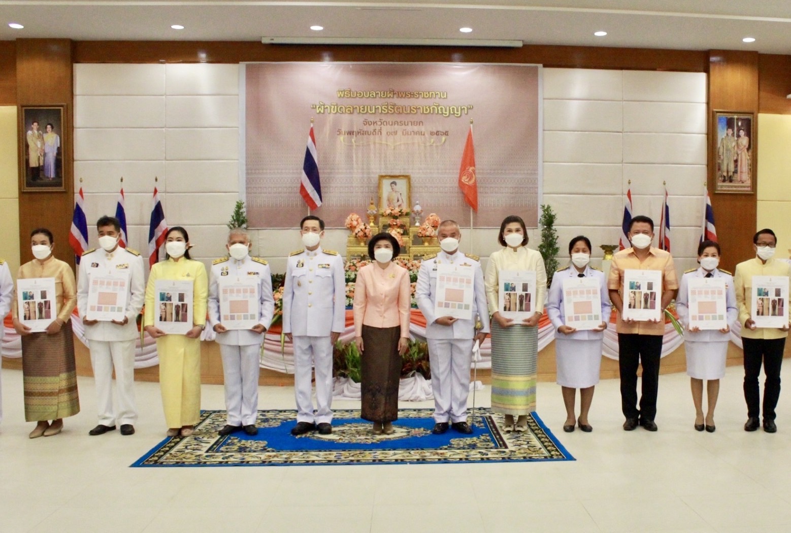 ??จังหวัดนครนายก จัดพิธีมอบแบบลายผ้าพระราชทาน “ผ้าขิดลายนารีรัตนราชกัญญา” สืบสานภูมิปัญญาผ้าไทย เพื่อใช้เป็นต้นแบบในการพัฒนาลวดลายผ้าไทยให้เกิดความหลากหลายและร่วมสมัย ก้าวสู่ระดับสากล