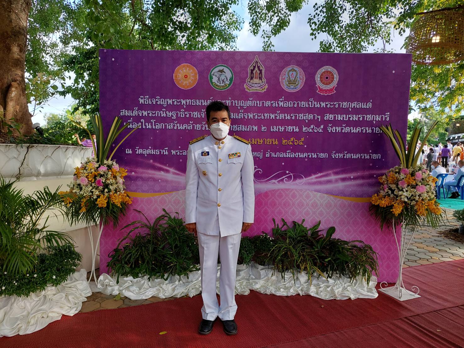 จังหวัดนครนายก จัดพิธีเฉลิมพระเกียรติสมเด็จพระกนิษฐาธิราชเจ้า กรมสมเด็จพระเทพรัตนราชสุดาฯ สยามบรมราชกุมารี เนื่องในโอกาสวันคล้ายวันพระราชสมภพ 2 เมษายน 2565