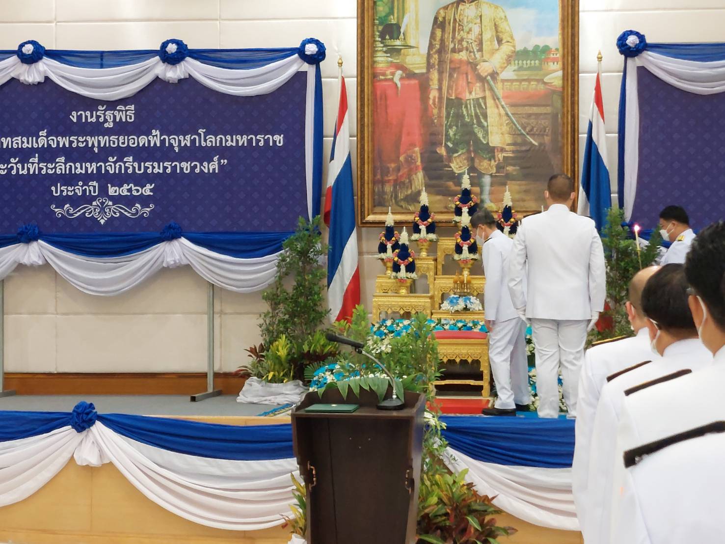 พช.นครนายก ร่วมงานรัฐพิธีวันพระบาทสมเด็จพระพุทธยอดฟ้าจุฬาโลกมหาราช และวันที่ระลึกมหาจักรีบรมราช วงศ์ประจำปี พ.ศ.2565