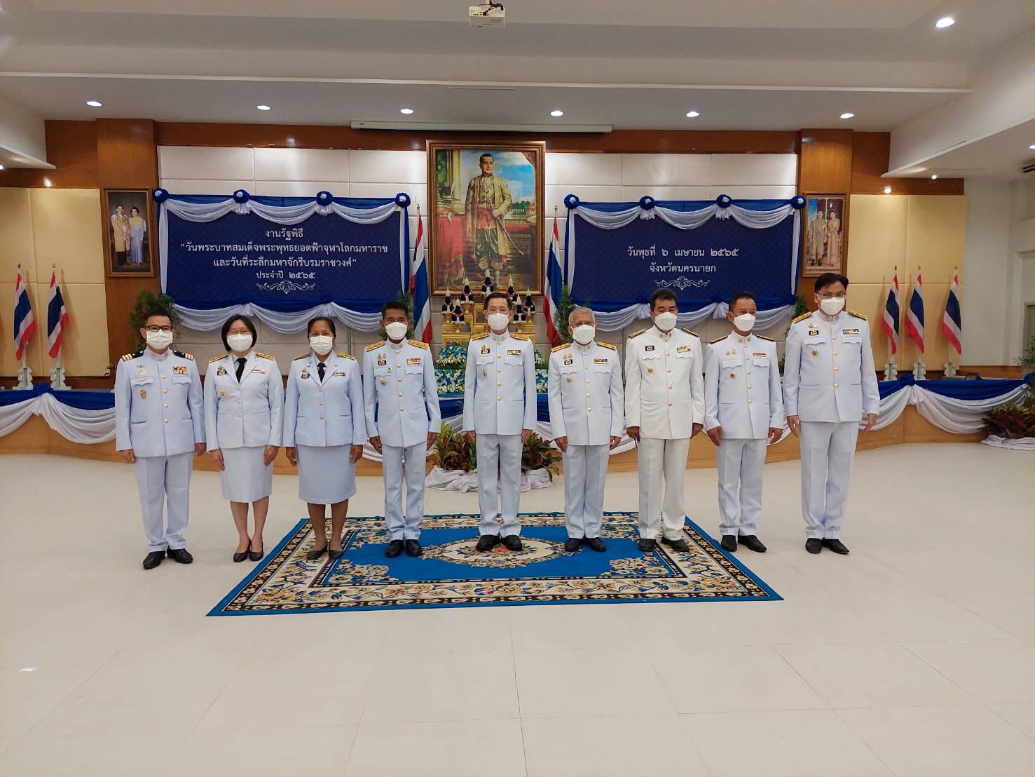 พช.นครนายก ร่วมงานรัฐพิธีวันพระบาทสมเด็จพระพุทธยอดฟ้าจุฬาโลกมหาราช และวันที่ระลึกมหาจักรีบรมราช วงศ์ประจำปี พ.ศ.2565