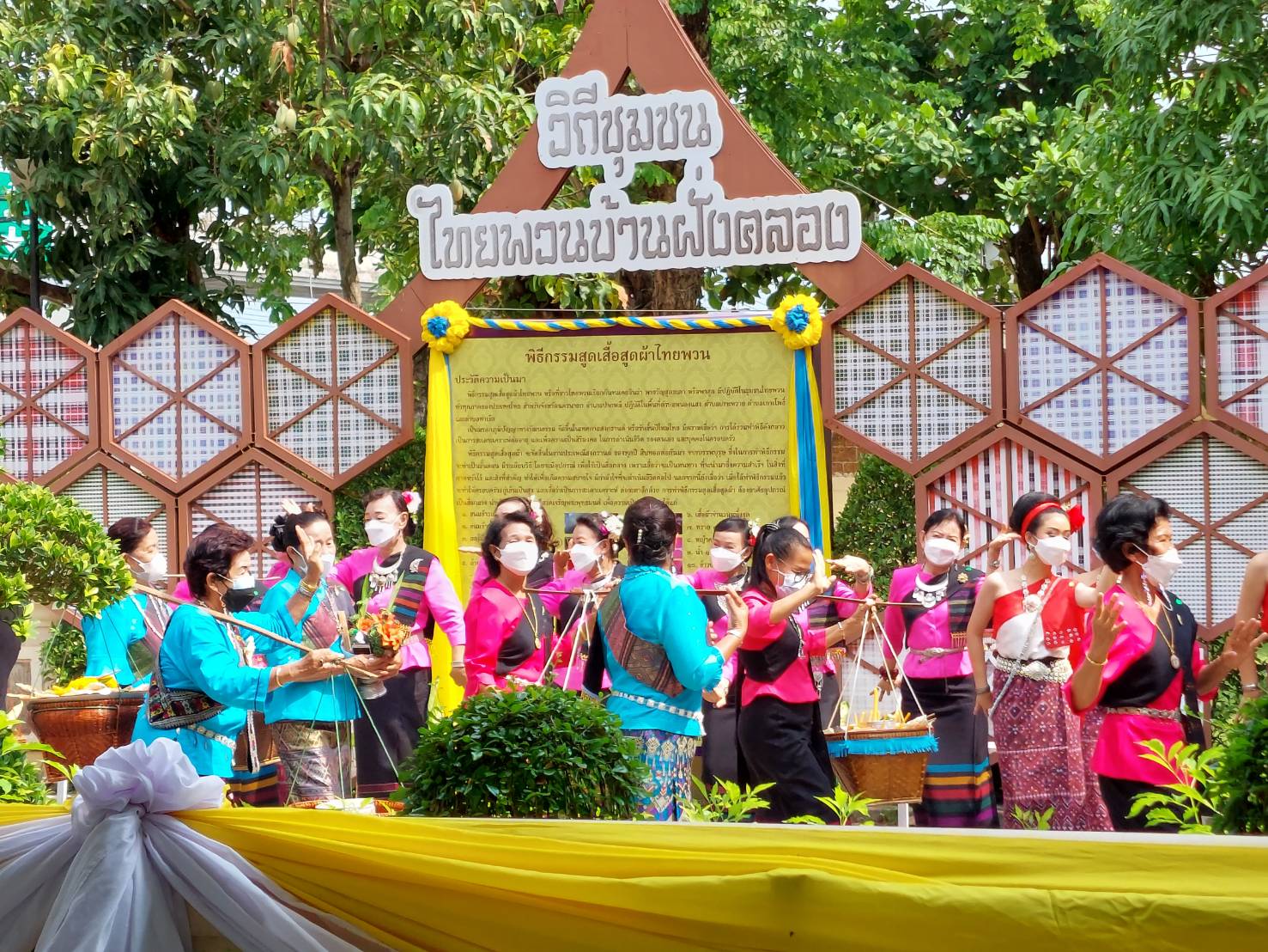 ? พช.นครนายก ร่วมพิธีกรรม “สูดเสื้อสูดผ้าไทยพวน” กิจกรรมสงกรานต์ปีใหม่ของชุมชนไทยพวน จังหวัดนครนายก ?