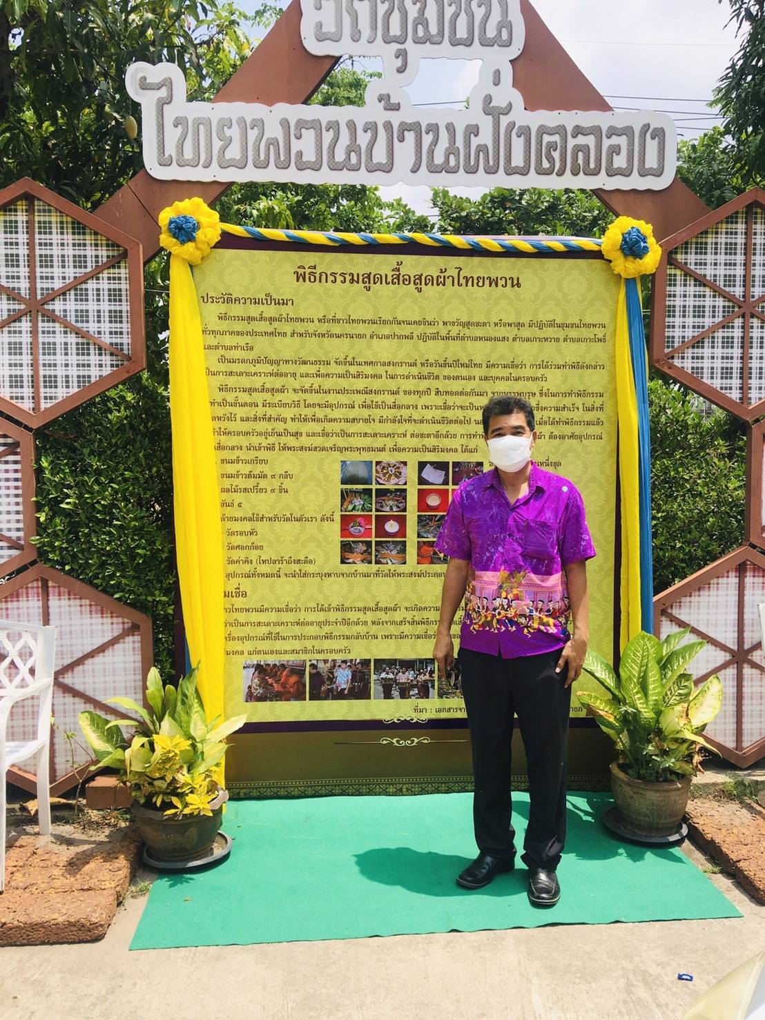 ? พช.นครนายก ร่วมพิธีกรรม “สูดเสื้อสูดผ้าไทยพวน” กิจกรรมสงกรานต์ปีใหม่ของชุมชนไทยพวน จังหวัดนครนายก ?