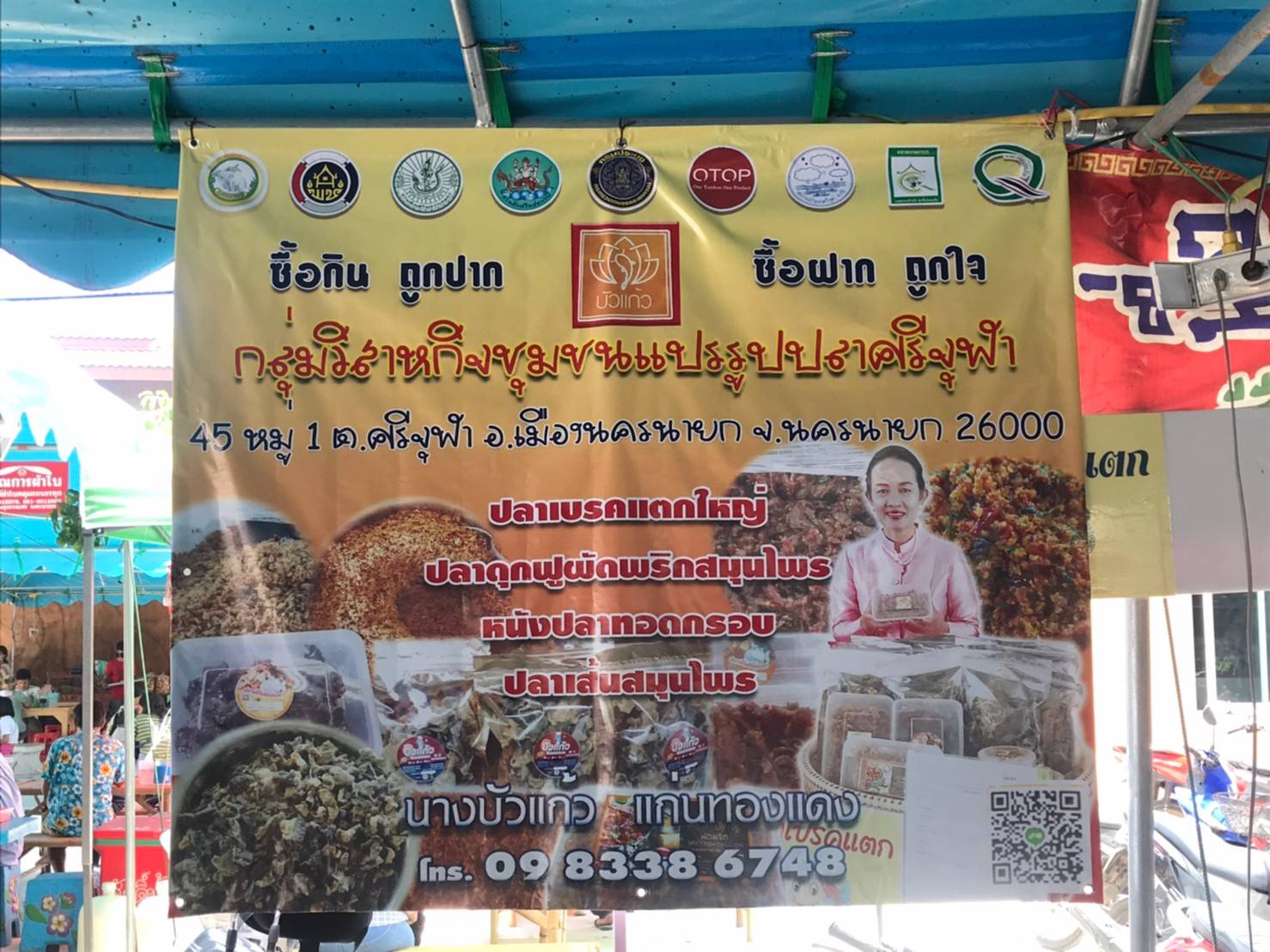 ? พช.นครนายก สำรวจติดตามการจำหน่ายสินค้าผลิตภัณฑ์ชุมชนช่วงเทศกาลสงกรานต์ ?