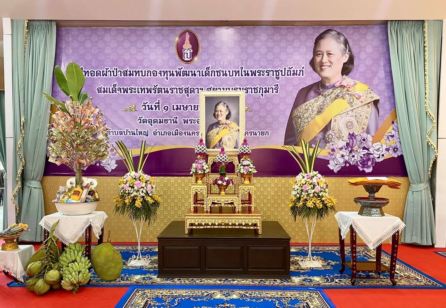 ?พช. นครนายก จัดพิธีทอดผ้าป่ากองทุนพัฒนาเด็กชนบท ในพระราชูปถัมภ์สมเด็จพระเทพรัตนราชสุดาฯ สยามบรมราชกุมารี จังหวัดนครนายก ประจำปี 2565