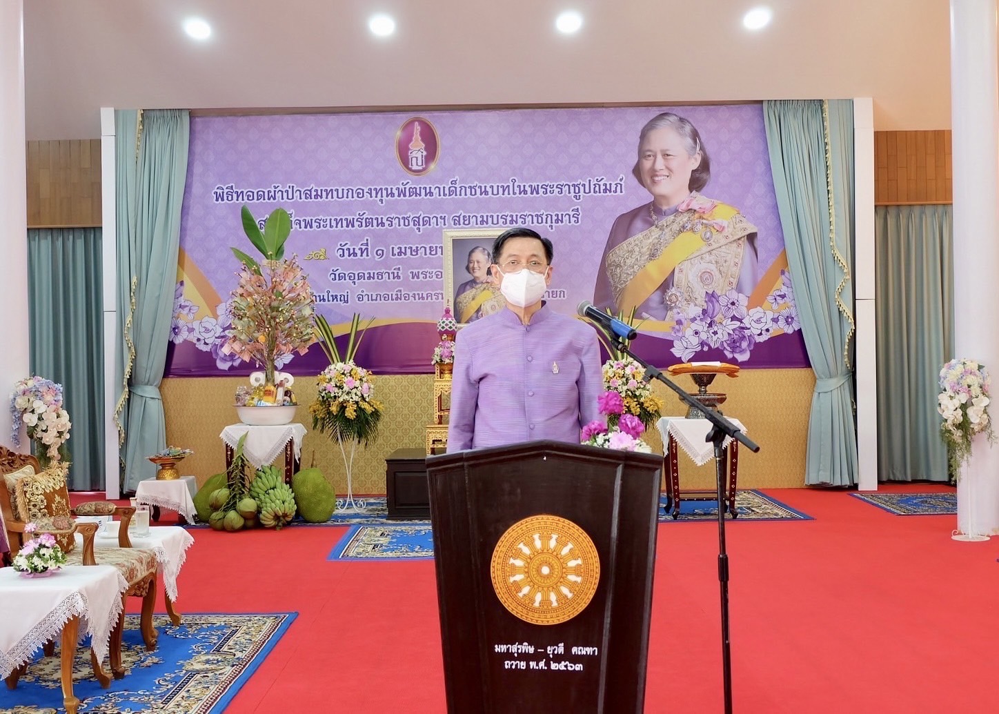 ?พช. นครนายก จัดพิธีทอดผ้าป่ากองทุนพัฒนาเด็กชนบท ในพระราชูปถัมภ์สมเด็จพระเทพรัตนราชสุดาฯ สยามบรมราชกุมารี จังหวัดนครนายก ประจำปี 2565