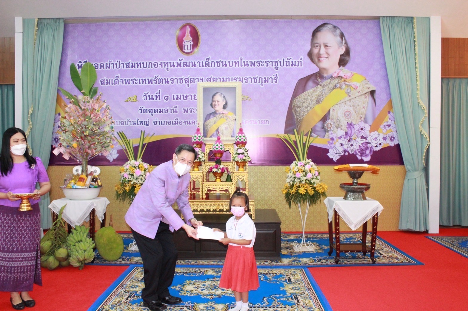 ?พช. นครนายก จัดพิธีทอดผ้าป่ากองทุนพัฒนาเด็กชนบท ในพระราชูปถัมภ์สมเด็จพระเทพรัตนราชสุดาฯ สยามบรมราชกุมารี จังหวัดนครนายก ประจำปี 2565