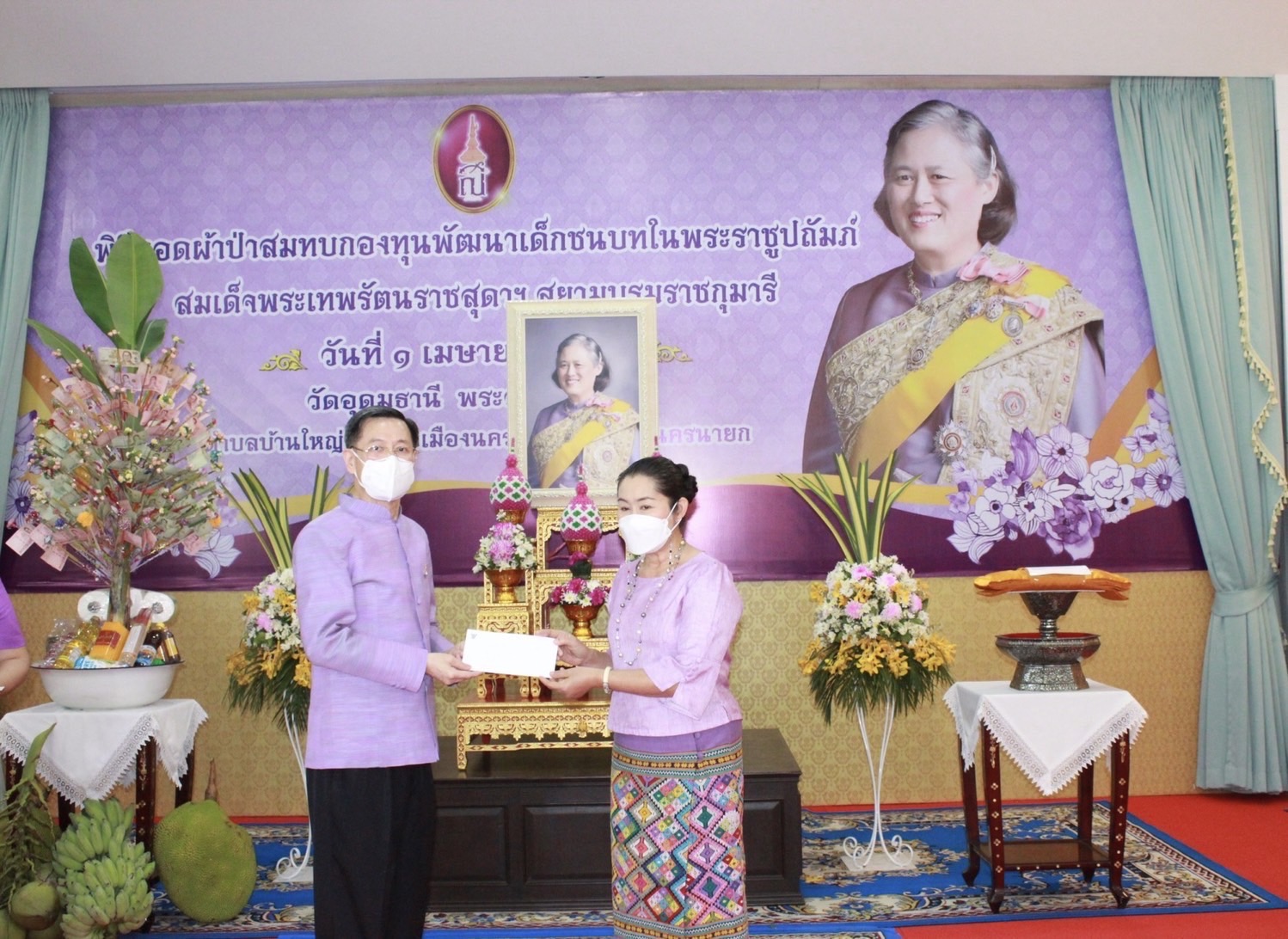 ?พช. นครนายก จัดพิธีทอดผ้าป่ากองทุนพัฒนาเด็กชนบท ในพระราชูปถัมภ์สมเด็จพระเทพรัตนราชสุดาฯ สยามบรมราชกุมารี จังหวัดนครนายก ประจำปี 2565