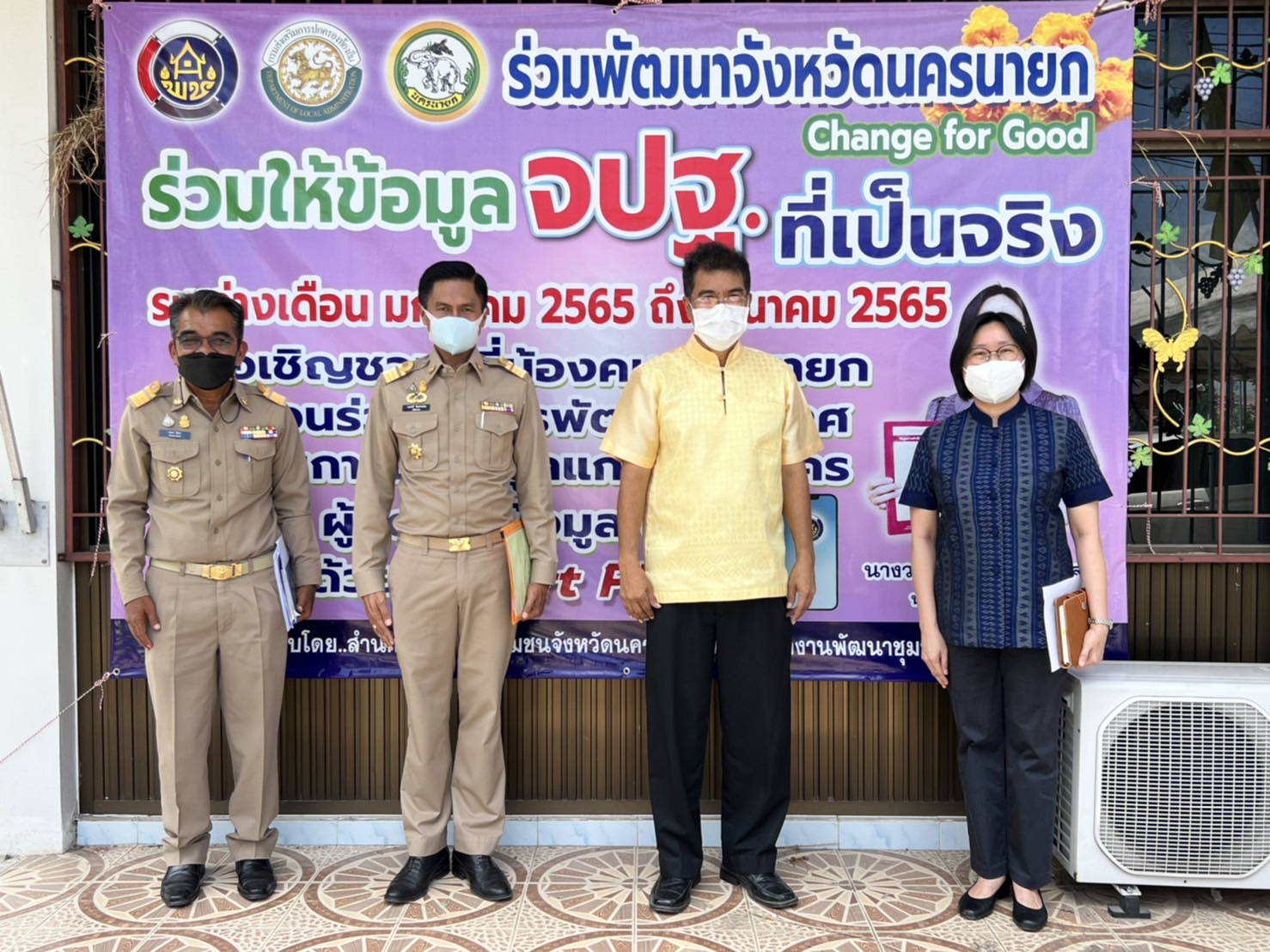 ? พช.นครนายก ออกติดตามและให้กำลังใจทีมงานพัฒนาชุมชนอำเภอ ในการขับเคลื่อนขจัดความยากจนและพัฒนาคนทุกช่วงวัยอย่างยั่งยืน ฯ ?