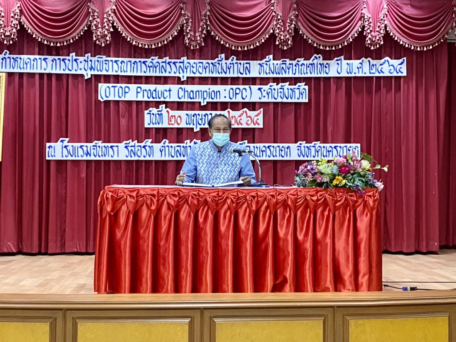 ?? พช.นครนายก จัดโครงการการคัดสรรสุดยอดหนึ่งตำบล หนึ่งผลิตภัณฑ์ไทย ปี พ.ศ. 2565 (OTOP Product Champion : OPC) จังหวัดนครนายก