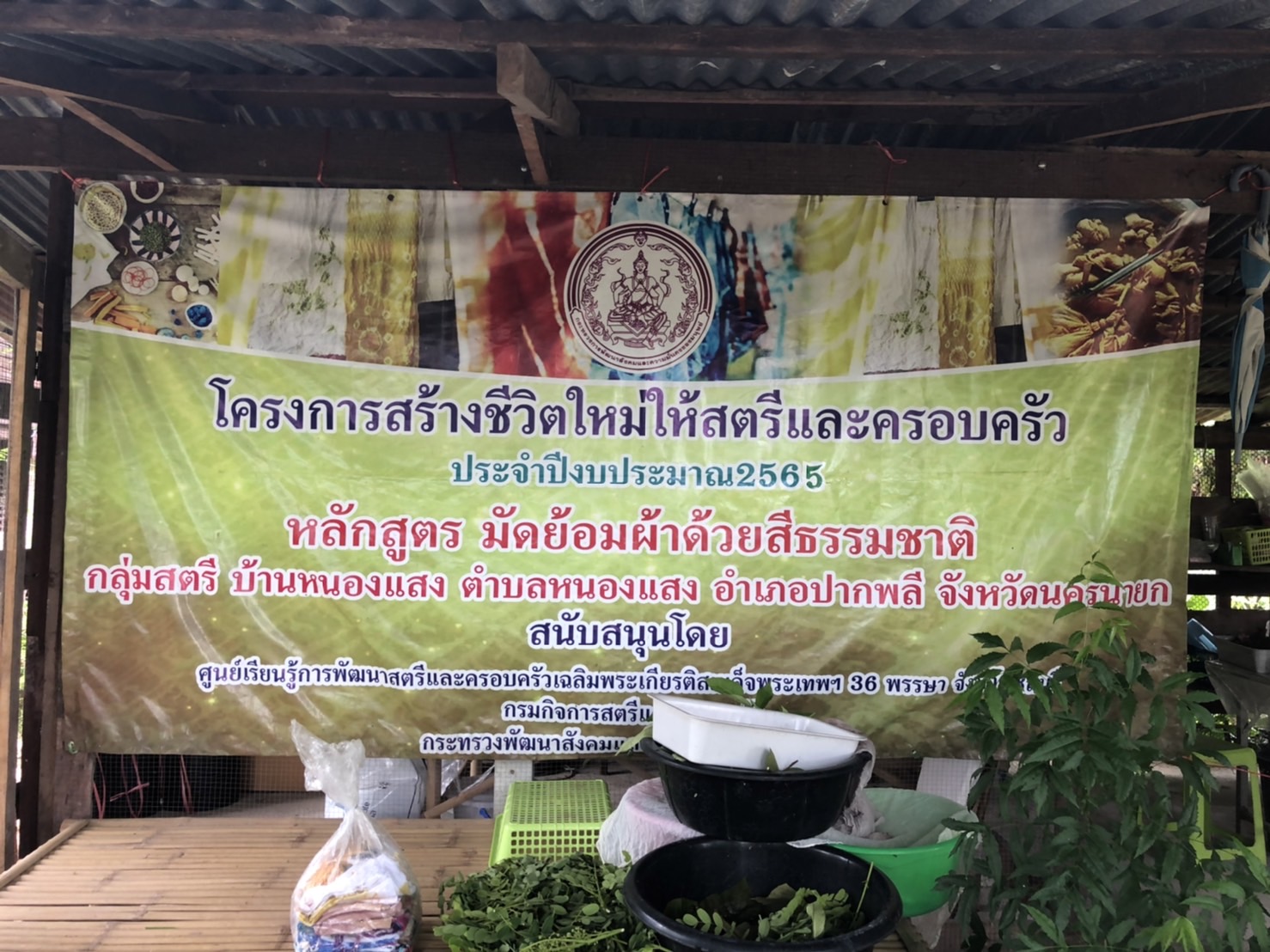 ? พช.นครนายก ขยายผลการพัฒนาผ้าไทยพื้นเมืองยัอมลายสีจากวัสดุธรรมชาติ