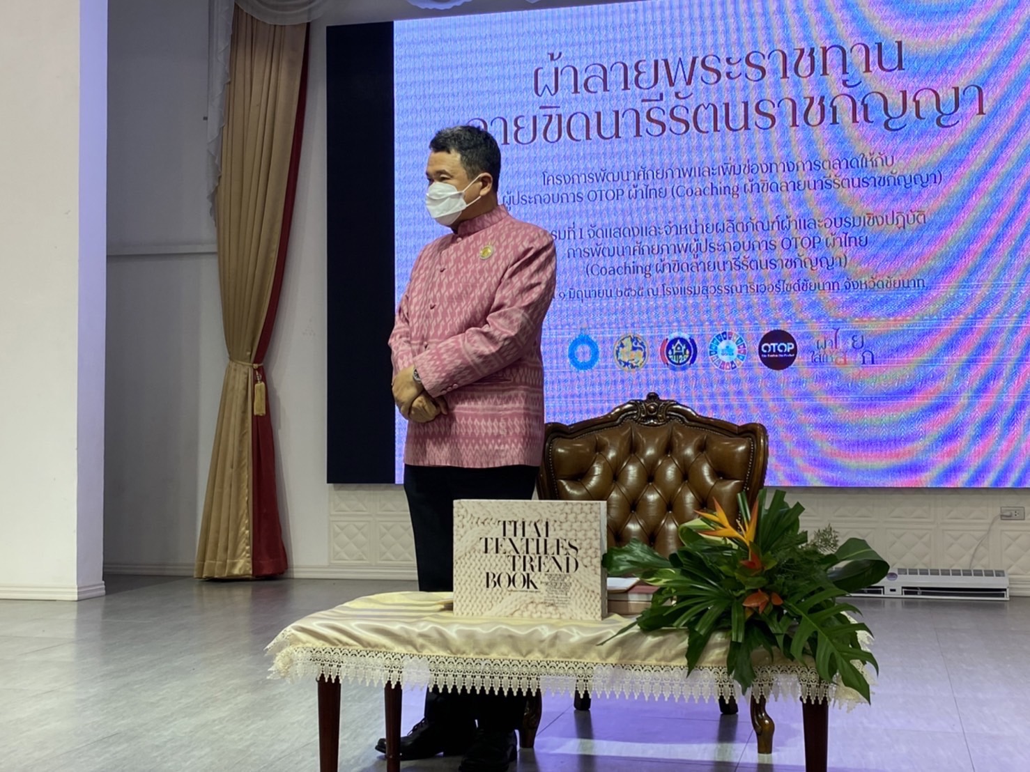 ?? พช.นครนายก ร่วมโครงการพัฒนาศักยภาพและเพิ่มช่องทางการตลาดให้กับผู้ประกอบการ OTOP ผ้าไทย (Coaching ผ้าขิตลายนารีรัตนราชกัญญา)