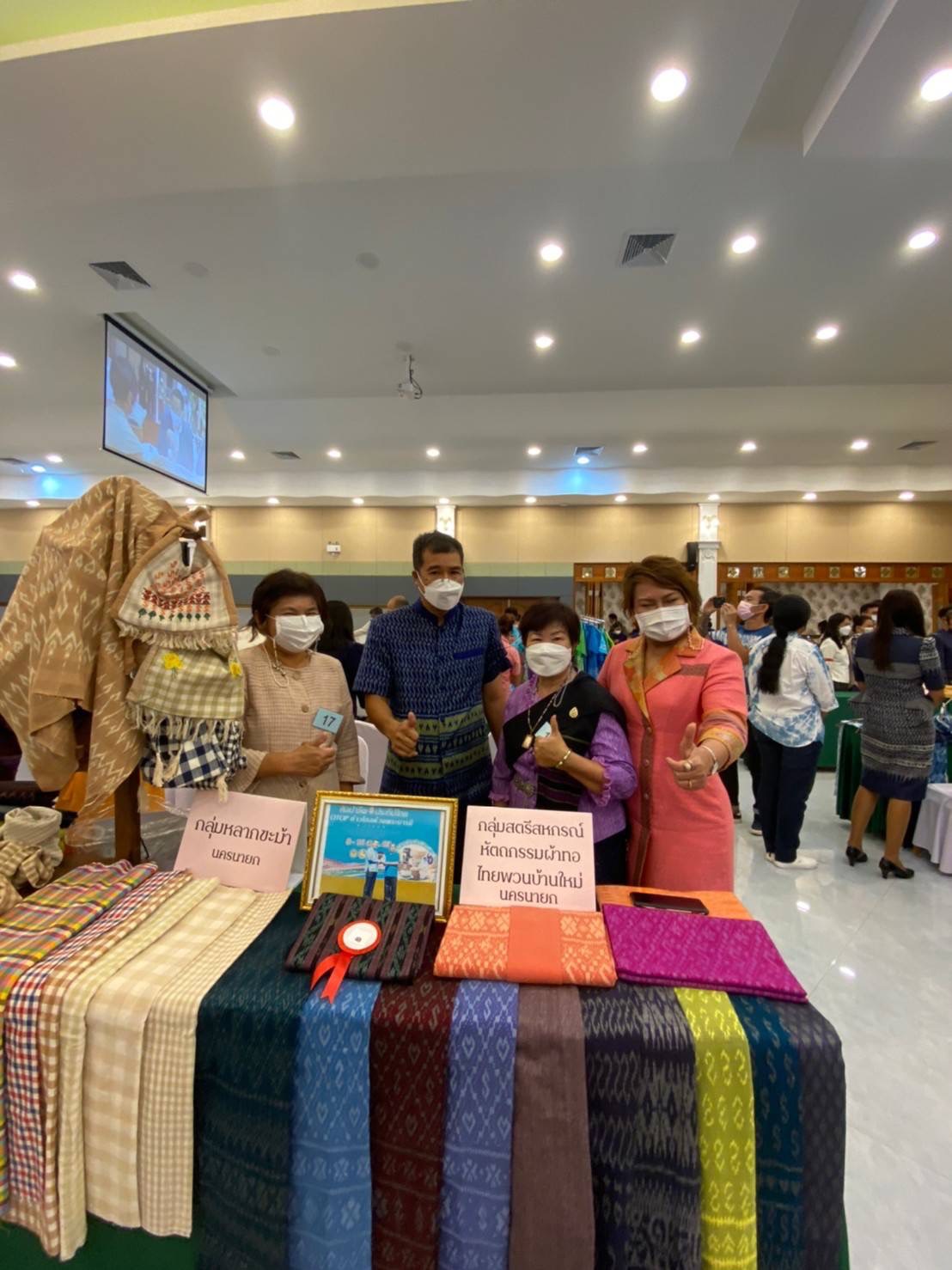 ?? พช.นครนายก ร่วมโครงการพัฒนาศักยภาพและเพิ่มช่องทางการตลาดให้กับผู้ประกอบการ OTOP ผ้าไทย (Coaching ผ้าขิตลายนารีรัตนราชกัญญา)