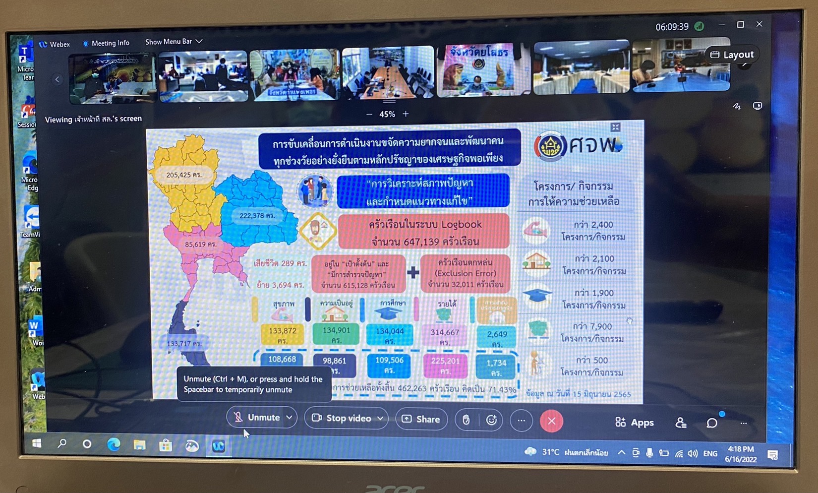 ??พช.นครนายก ร่วมการประชุมหารือข้อราชการสำคัญเร่งด่วน การขับเคลื่อนการดำเนินงานขจัดความยากจนและพัฒนาคนทุกช่วงวัยอย่างยั่งยืนตามหลักปรัชญาเศรษฐกิจพอเพียง ผ่านระบบ Cisco Webex Meeting