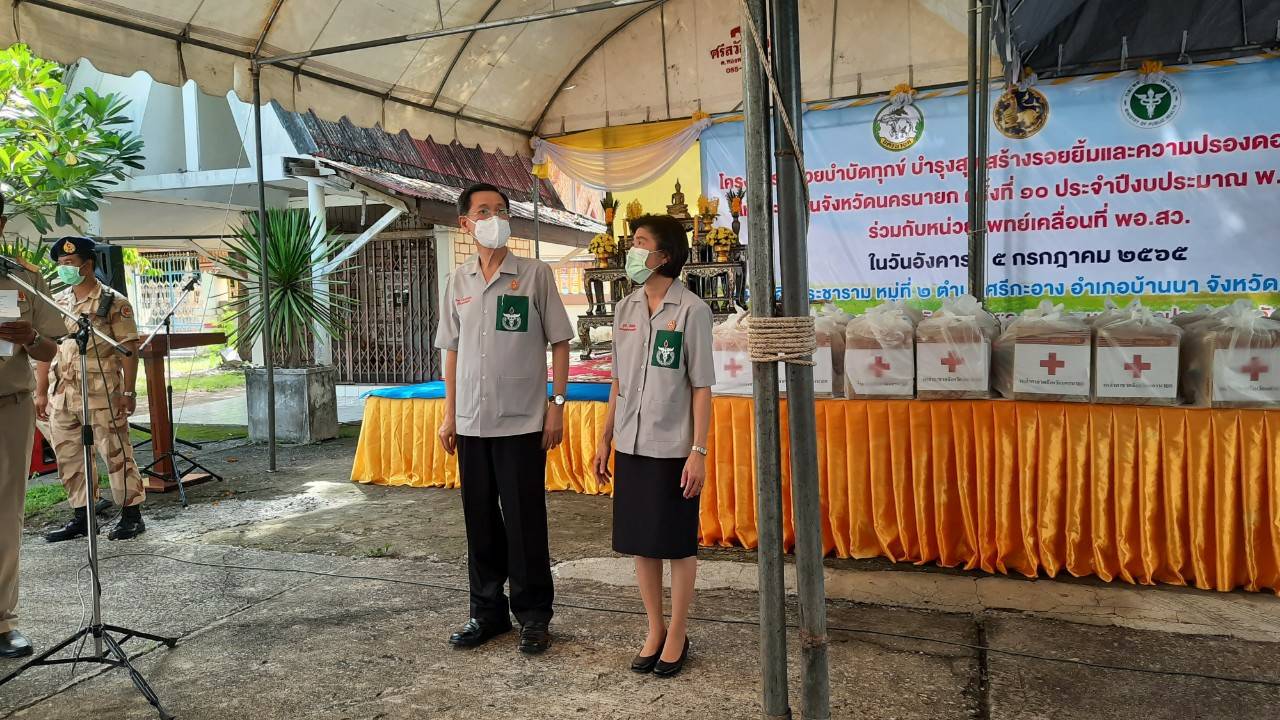 ? พช.นครนายก ร่วมโครงการ ” หน่วยบำบัดทุกข์ บำรุงสุข สร้างรอยยิ้มและความปรองดองสมานฉันท์ให้ประชาชนจังหวัดนครนายก” ครั้งที่ 10/2565 ?