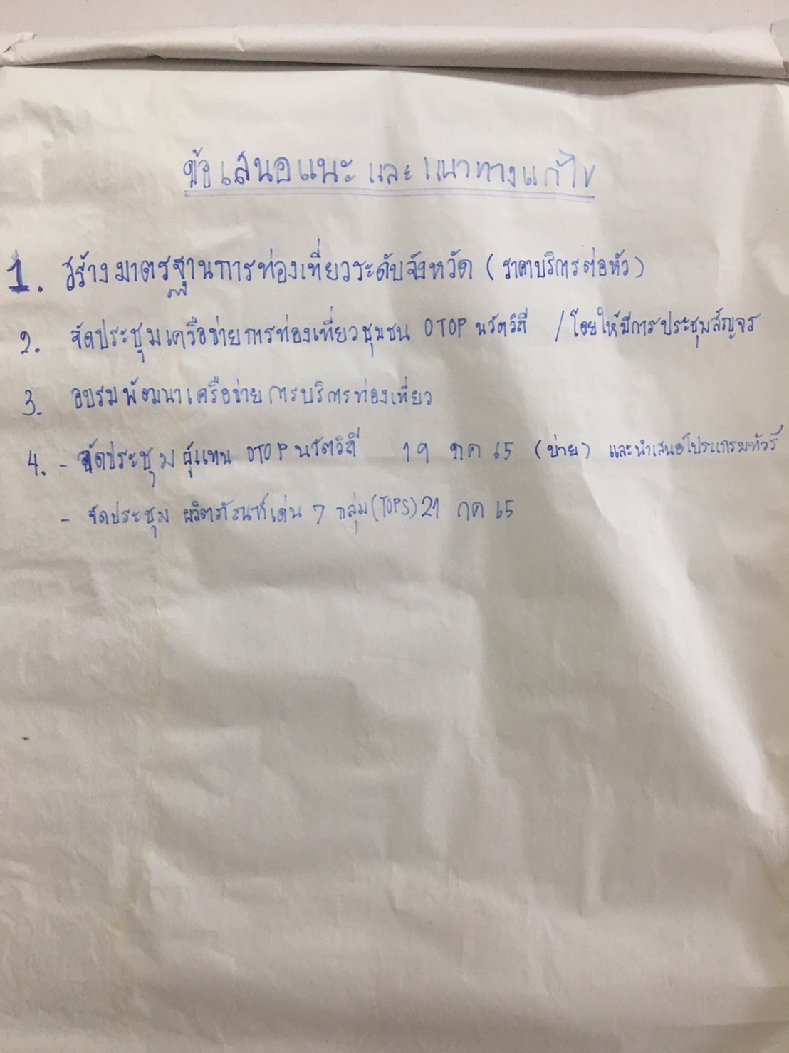 ?? พช.นครนายก ร่วมขับเคลื่อนการพัฒนาเศรษฐกิจฐานราก บริษัทประชารัฐรักสามัคคี (วิสาหกิจเพื่อสังคม) จังหวัดนครนายก