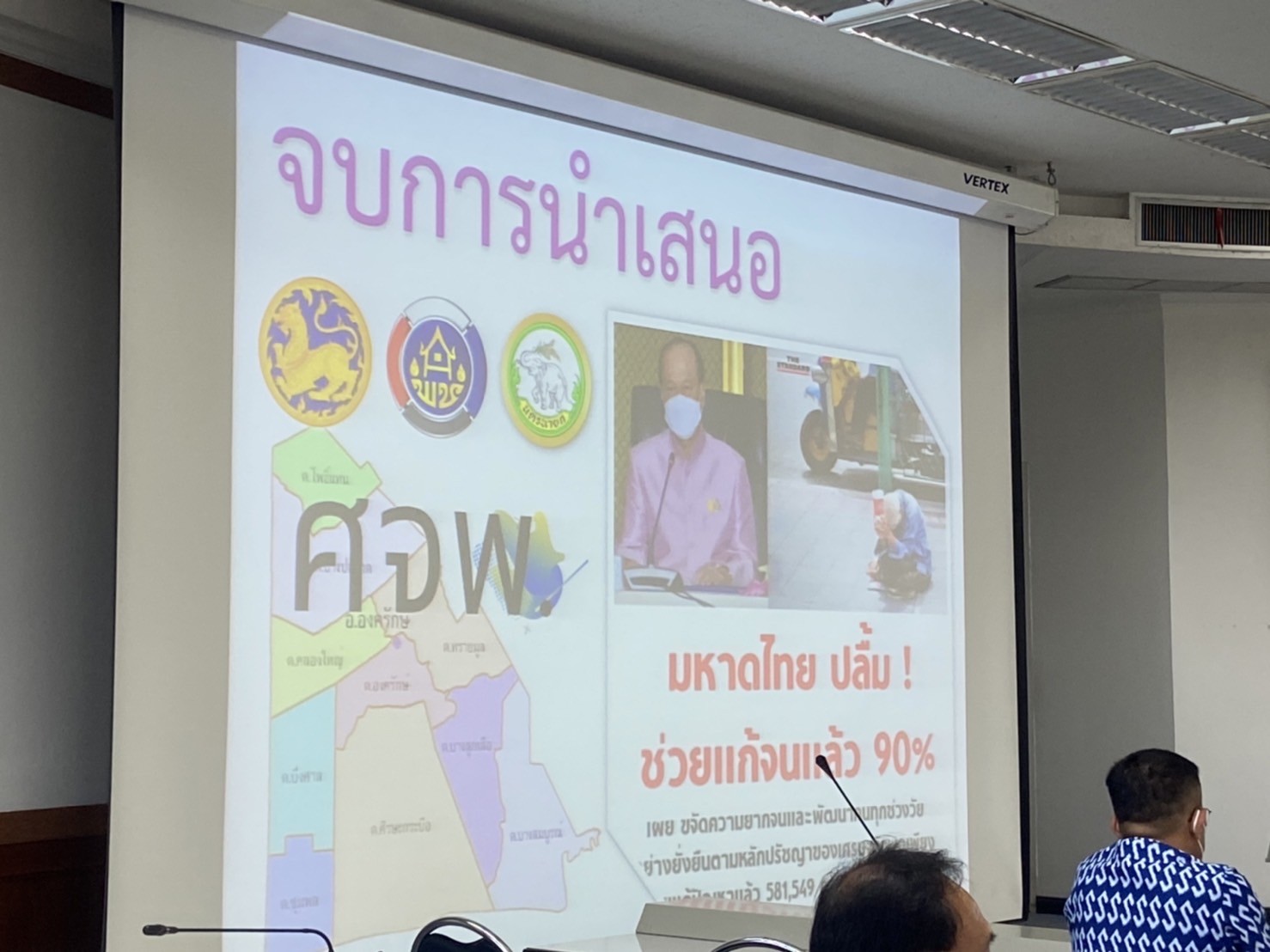 ??พช.นครนายก ประชุมการขับเคลื่อนศูนย์อำนวยการขจัดความยากจนและพัฒนาคนทุกช่วงวัยอย่างยั่งยืนตามหลักปรัชญาของเศรษฐกิจพอเพียงจังหวัดนครนายก (ศจพ.จ.) ครั้งที่ 2/2565