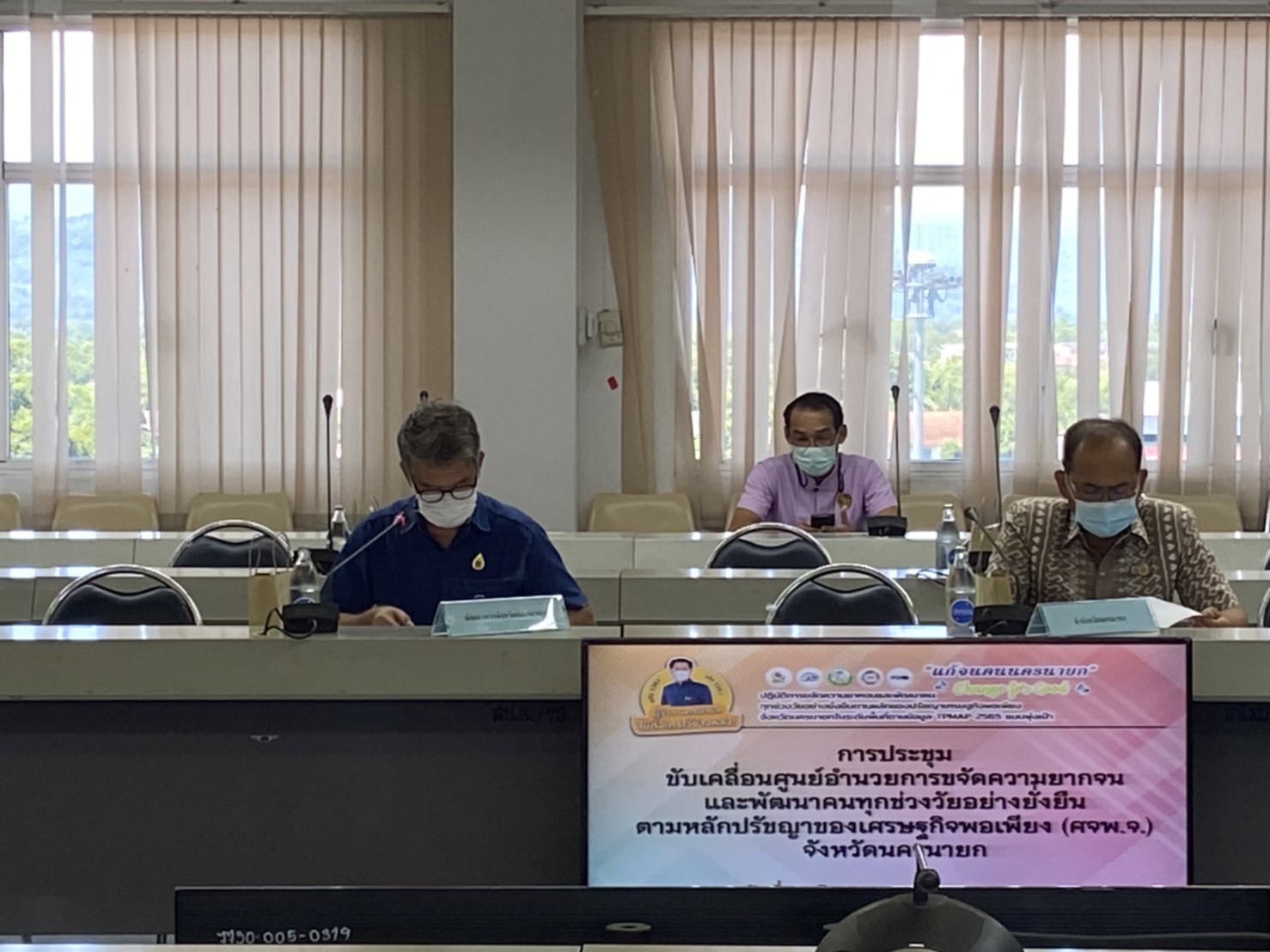 ??พช.นครนายก ประชุมการขับเคลื่อนศูนย์อำนวยการขจัดความยากจนและพัฒนาคนทุกช่วงวัยอย่างยั่งยืนตามหลักปรัชญาของเศรษฐกิจพอเพียงจังหวัดนครนายก (ศจพ.จ.) ครั้งที่ 2/2565