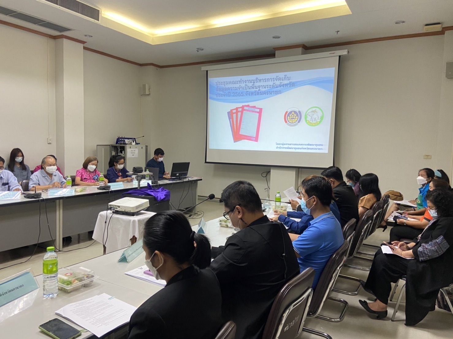 ??พช.นครนายก ประชุมคณะทำงานบริหารการจัดเก็บข้อมูลความจำเป็นพื้นฐาน (จปฐ.) ระดับจังหวัด ปี 2565