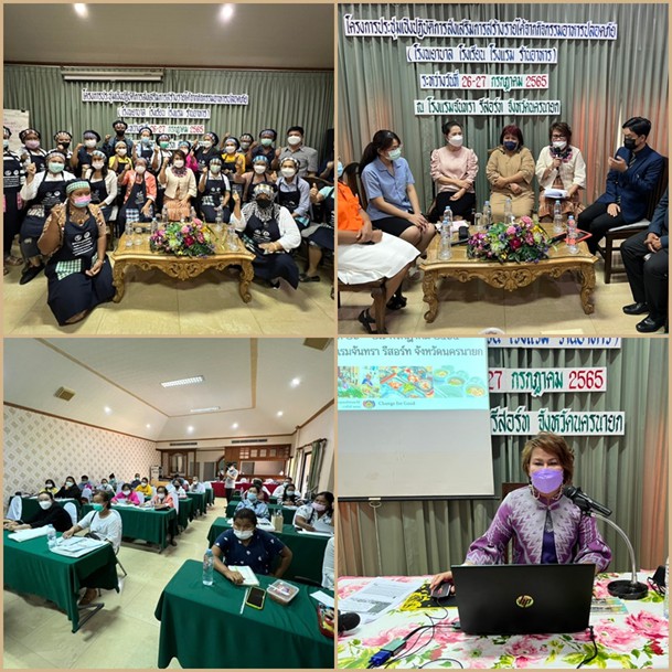 ??จังหวัดนครนายก รายงานผลการขับเคลื่อนการพัฒนาเศรษฐกิจฐานราก โดยกลไกประชารัฐและวิสาหกิจเพื่อสังคม (แปรรูป)