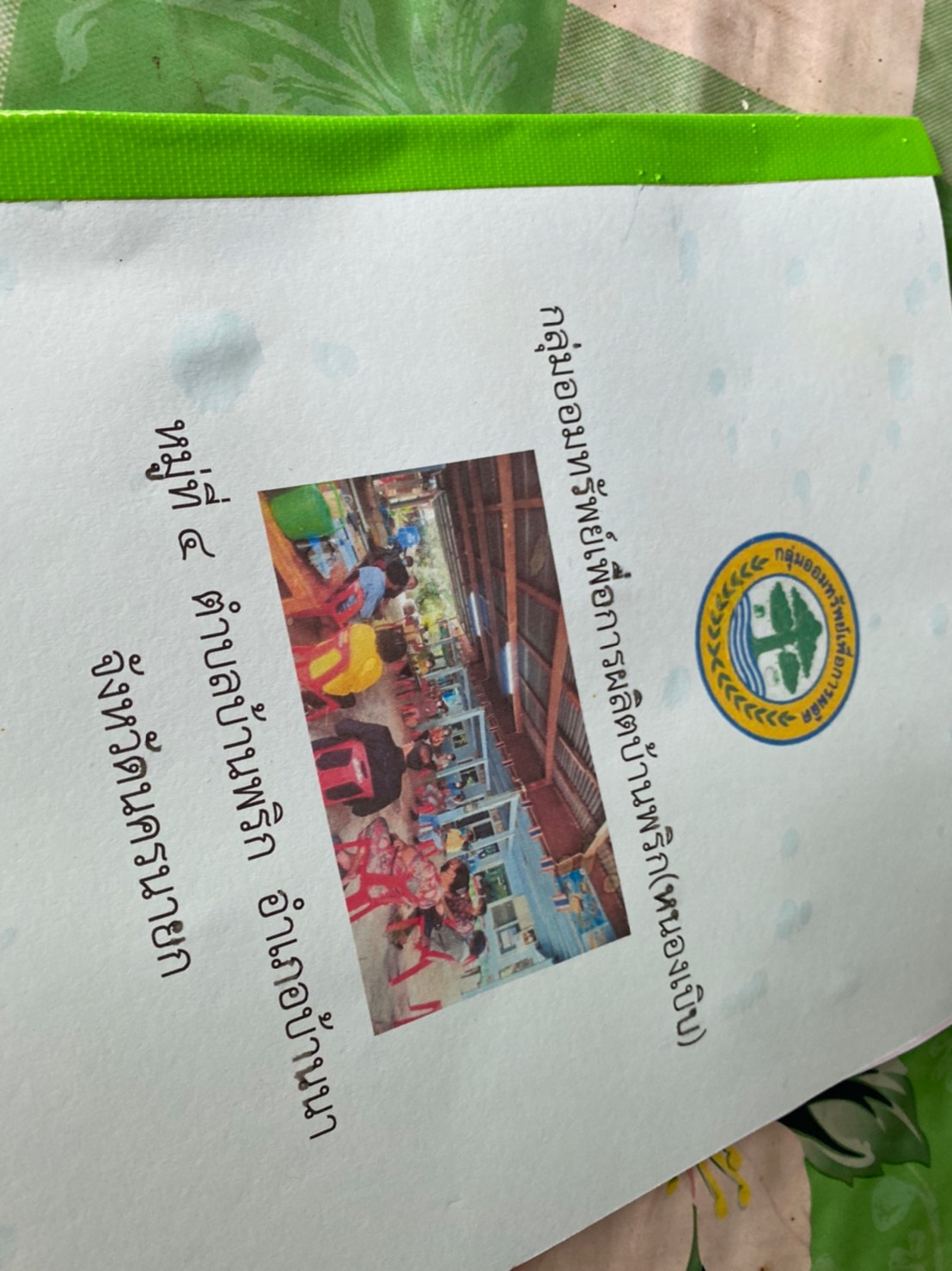 ??พช.นครนายก ลงพื้นที่ตรวจเยี่ยมกองทุนชุมชน เพื่อคัดเลือกกองทุนชุมชนเกื้อหนุนความสำเร็จตามหลักธรรมาภิบาล ประจำปี พ.ศ. 2565