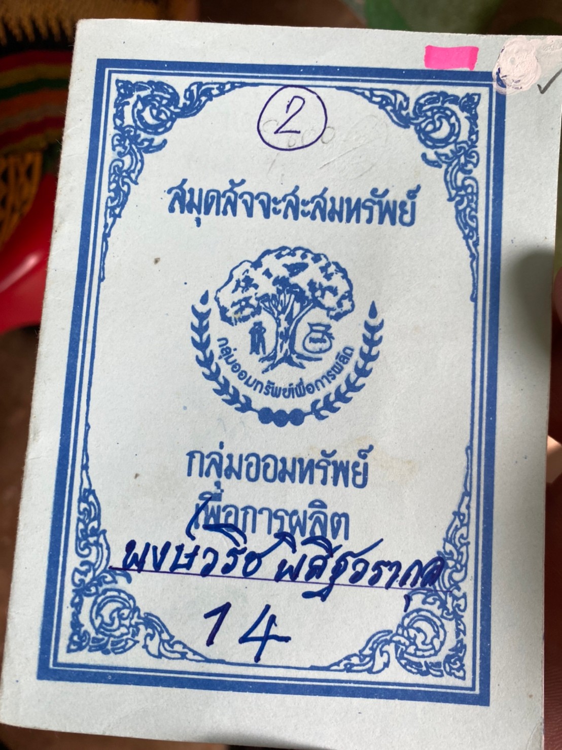 ??พช.นครนายก ลงพื้นที่ตรวจเยี่ยมกองทุนชุมชน เพื่อคัดเลือกกองทุนชุมชนเกื้อหนุนความสำเร็จตามหลักธรรมาภิบาล ประจำปี พ.ศ. 2565