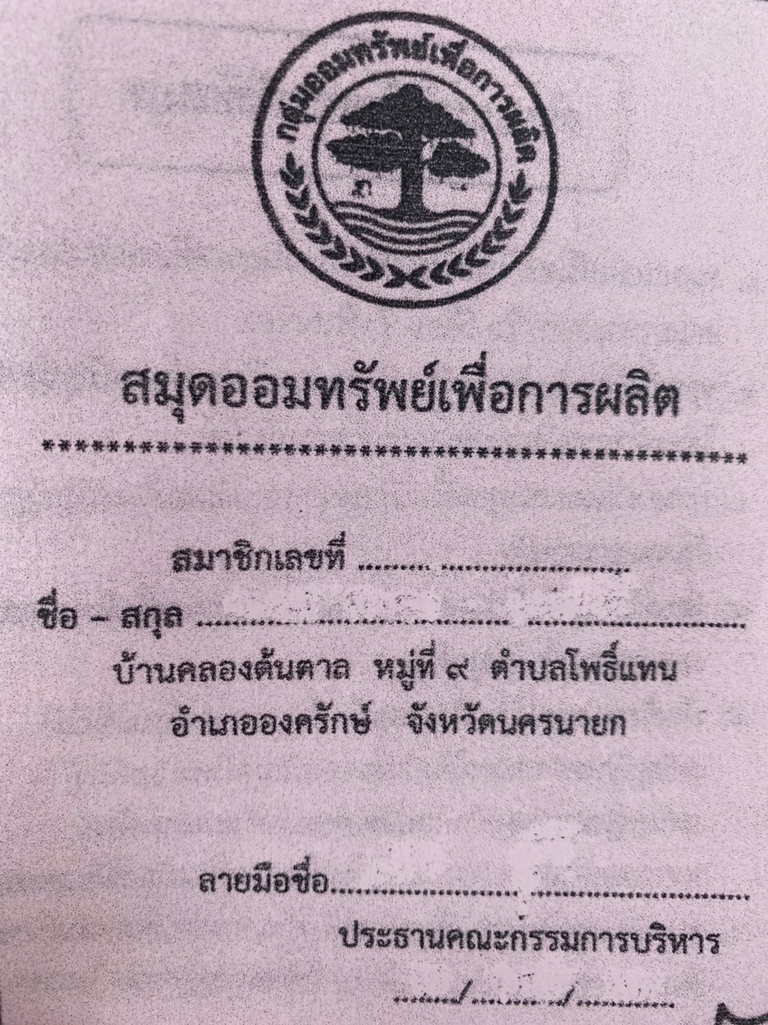 ??พช.นครนายก ลงพื้นที่ตรวจเยี่ยมกองทุนชุมชน เพื่อคัดเลือกกองทุนชุมชนเกื้อหนุนความสำเร็จตามหลักธรรมาภิบาล ประจำปี พ.ศ. 2565