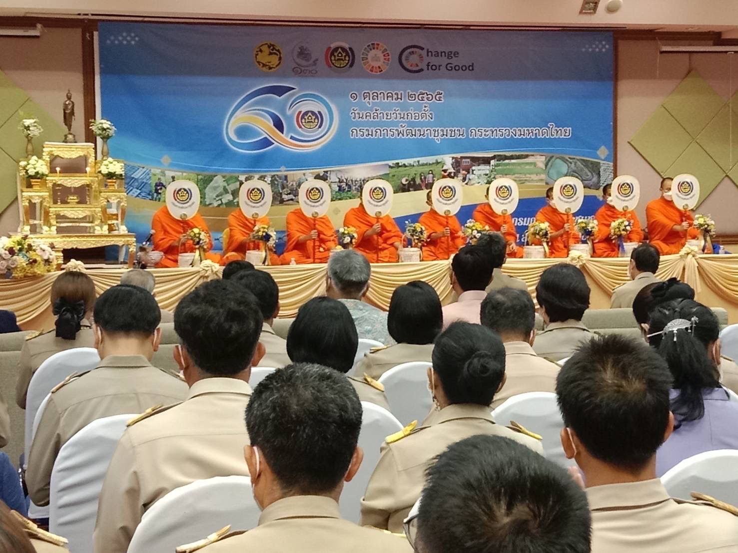 พช.นครนายก ร่วมงานวันคล้ายวันก่อตั้งกรมการพัฒนาชุมชน ครบรอบ 60 ปี ณ ศูนย์ราชการเฉลิมพระเกียรติ 80 พรรษา 5 ธันวาคม 2550