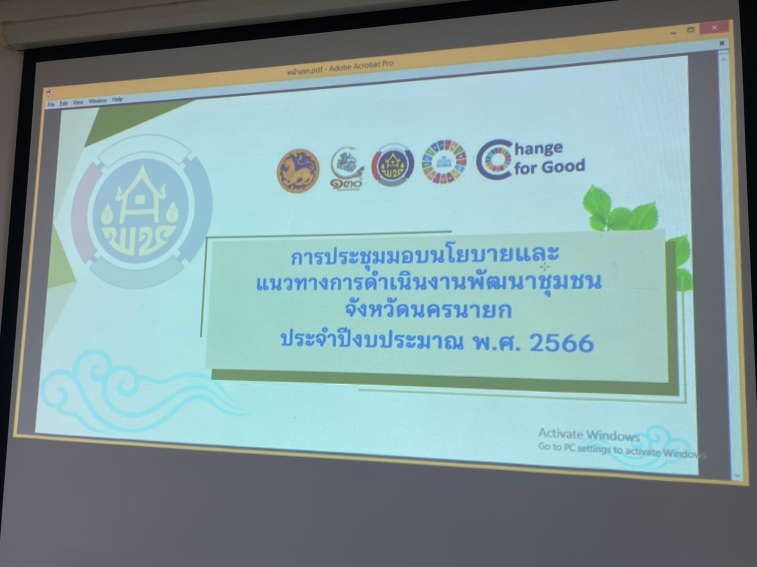 พช.นครนายกจัดประชุมเจ้าหน้าที่พัฒนาชุมชนเพื่อมอบนโยบายและแนวทางการดำเนินงานพัฒนาชุมชน ประจำปีงบประมาณ พ.ศ. 2566