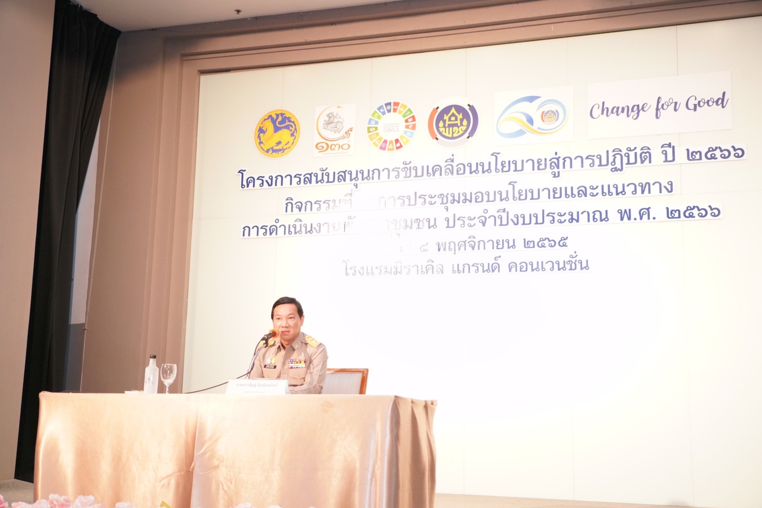 พช.นครนายก เข้าร่วมการประชุมมอบนโยบายและแนวทางการดำเนินงานพัฒนาชุมชน ประจำปีงบประมาณ พ.ศ. 2566