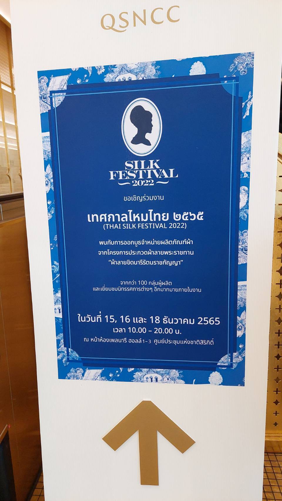 ??พช.นครนายก ร่วมชมนิทรรศการเฉลิมพระเกียรติ โครงการเทศกาลไหมไทย (Thai silk Festival2022)