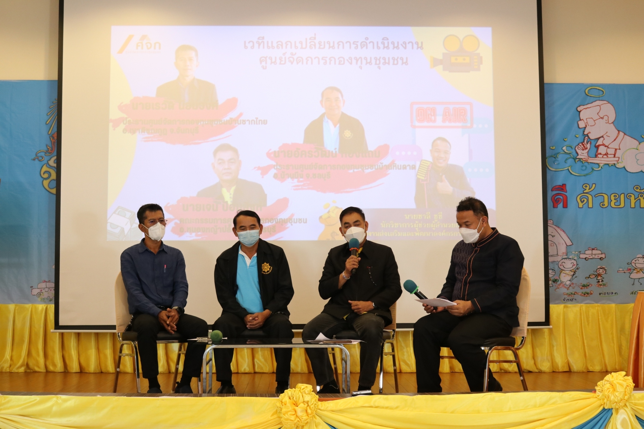 จังหวัดนครนายก : กิจกรรมประชุมเชิงปฏิบัติการงานทุนชุมชนเสริมสร้างธรรมาภิบาลและการเข้าถึงแหล่งทุน ระหว่างวันที่ 26 – 28 ธันวาคม 2565 ณ ศูนย์ศึกษาและพัฒนาชุมชนชลบุรี