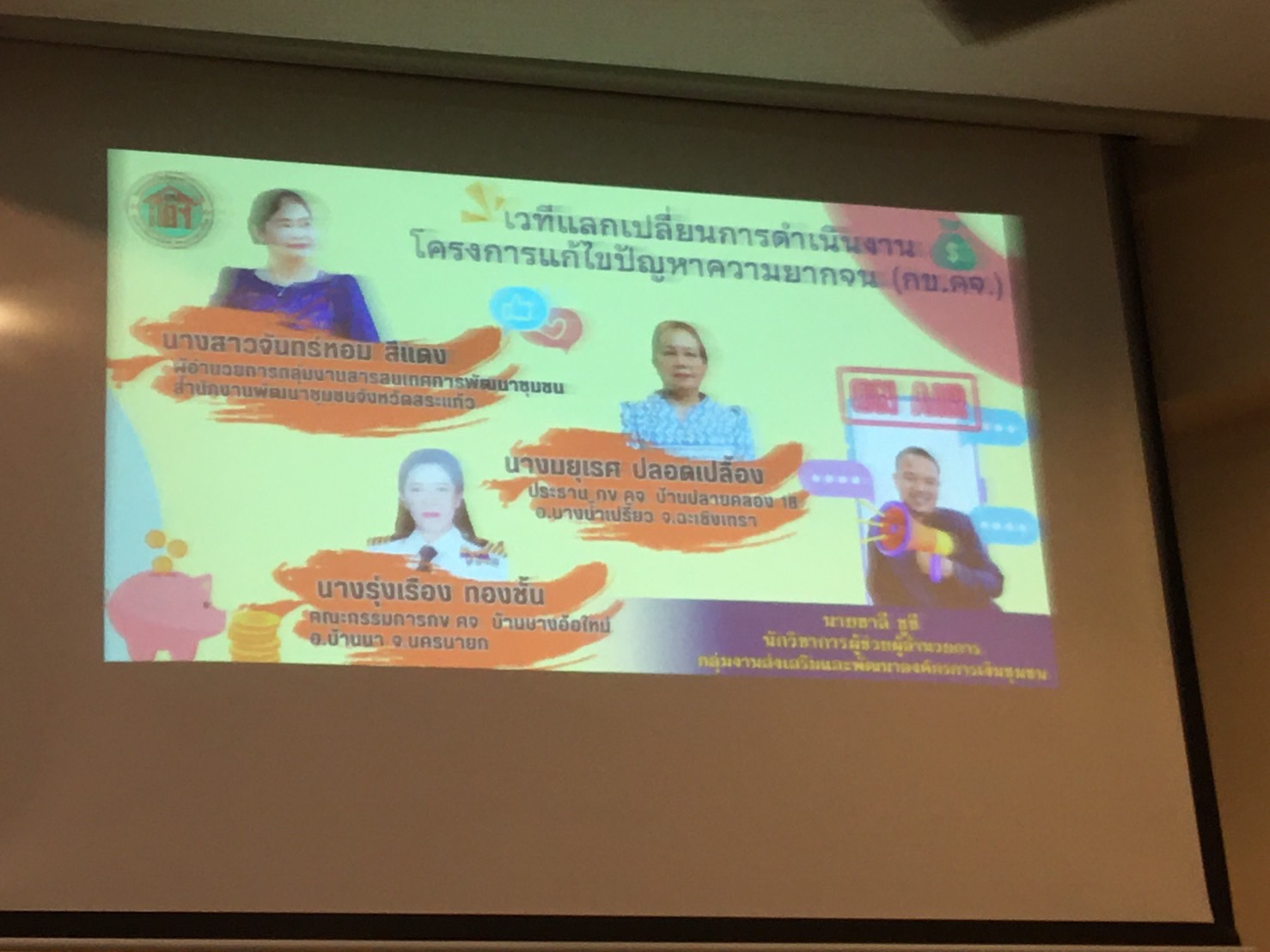 จังหวัดนครนายก : กิจกรรมประชุมเชิงปฏิบัติการงานทุนชุมชนเสริมสร้างธรรมาภิบาลและการเข้าถึงแหล่งทุน ระหว่างวันที่ 26 – 28 ธันวาคม 2565 ณ ศูนย์ศึกษาและพัฒนาชุมชนชลบุรี