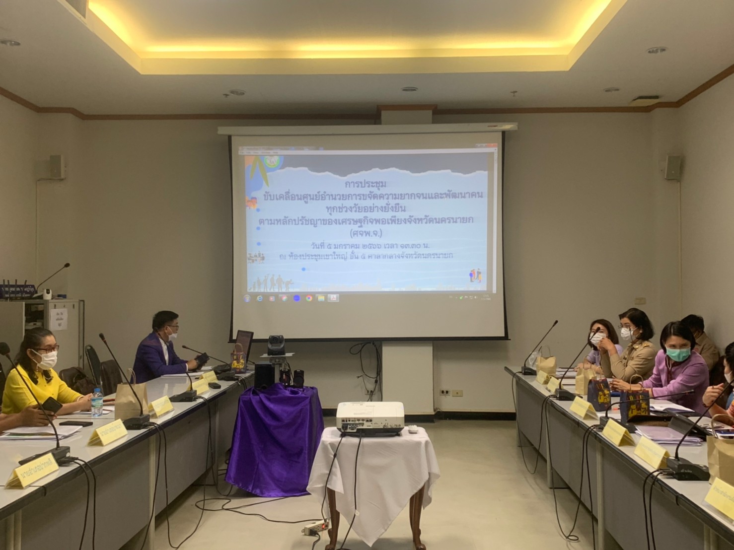 จังหวัดนครนายกประชุมขับเคลื่อนภารกิจการขจัดความยากจน และพัฒนาคนทุกช่วงวัยอย่างยั่งยืนตามหลักปรัชญาของเศรษฐกิจ พอเพียง ในระยะที่ 2