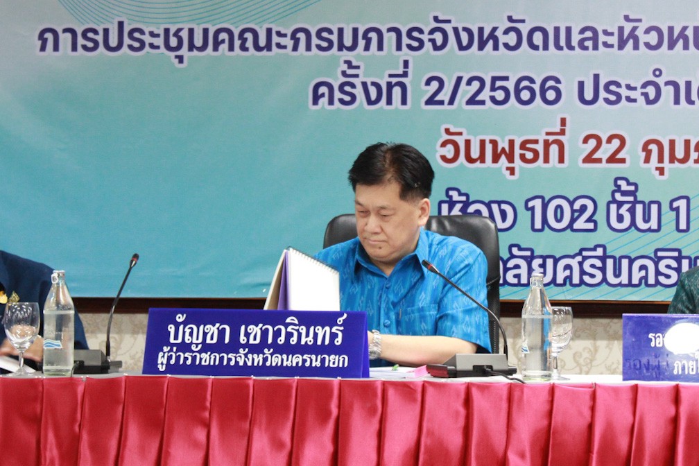 นายวิลาศ  บุญโต พัฒนาการจังหวัดนครนายก ร่วมการประชุมกรมการจังหวัด