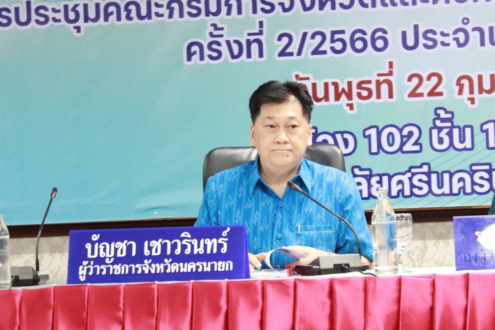 นายวิลาศ  บุญโต พัฒนาการจังหวัดนครนายก ร่วมการประชุมกรมการจังหวัด