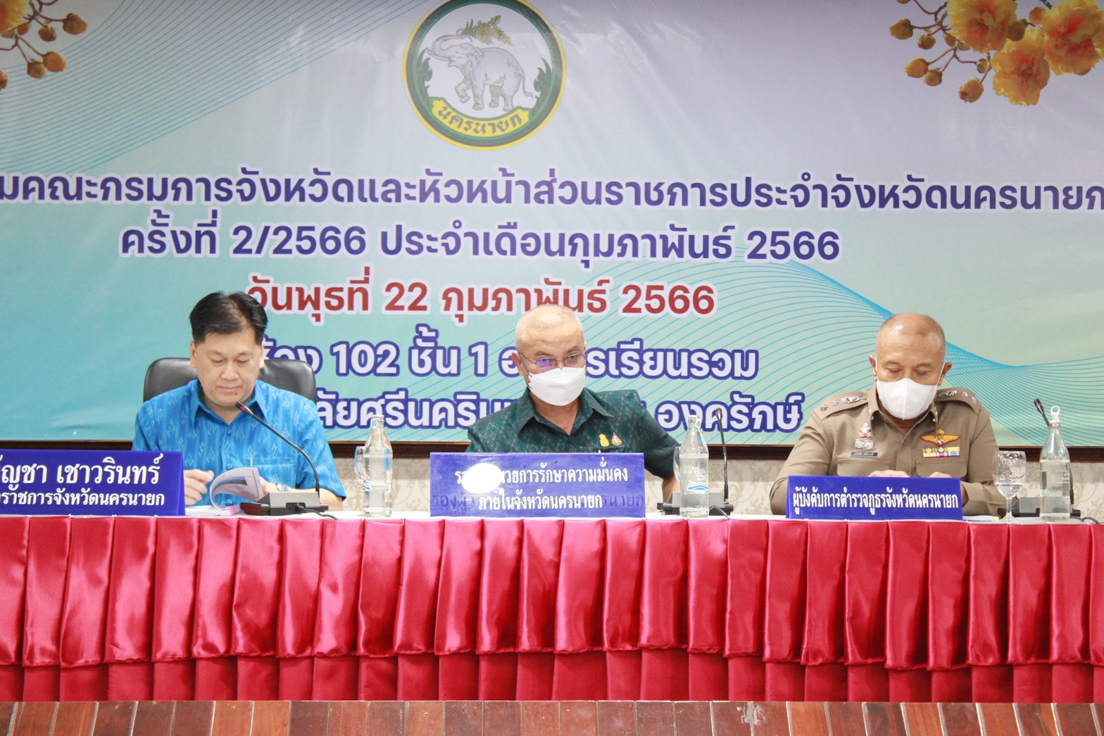 นายวิลาศ  บุญโต พัฒนาการจังหวัดนครนายก ร่วมการประชุมกรมการจังหวัด