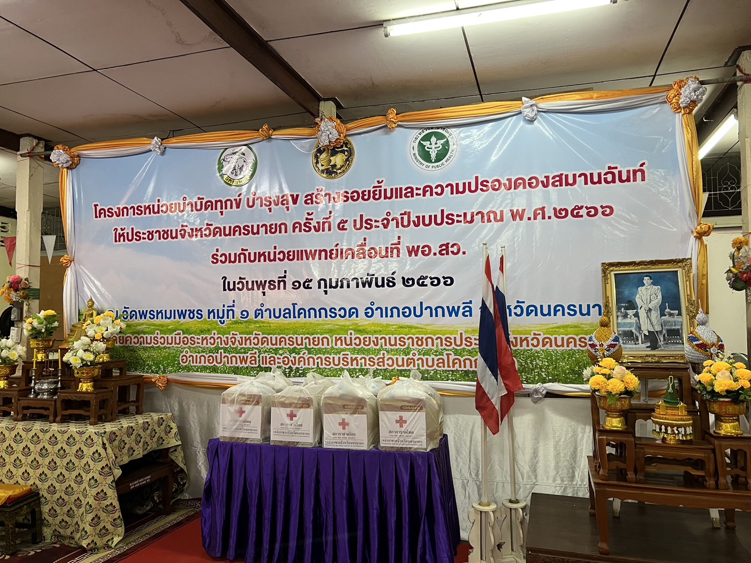 พช.นครนายกร่วมกิจกรรมบำบัดทุกข์ บำรุงสุขฯ จังหวัดนครนายก