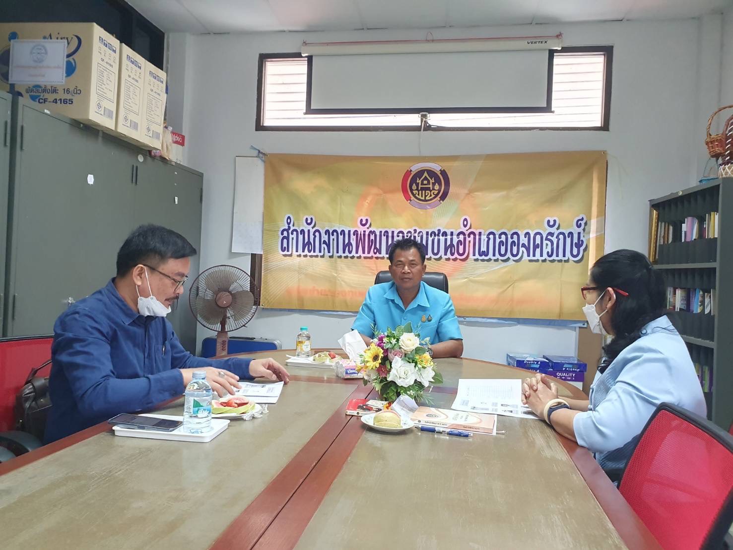 พัฒนาการจังหวัดนครนายก นำทีมลงพื้นที่อำเภอองครักษ์ เพื่อติดตามการดำเนินงานโครงการ กิจกรรมตามยุทธศาสตร์กรมการพัฒนาชุมชน ไตรมาส2 ประจำปีงบประมาณ พ.ศ.2566