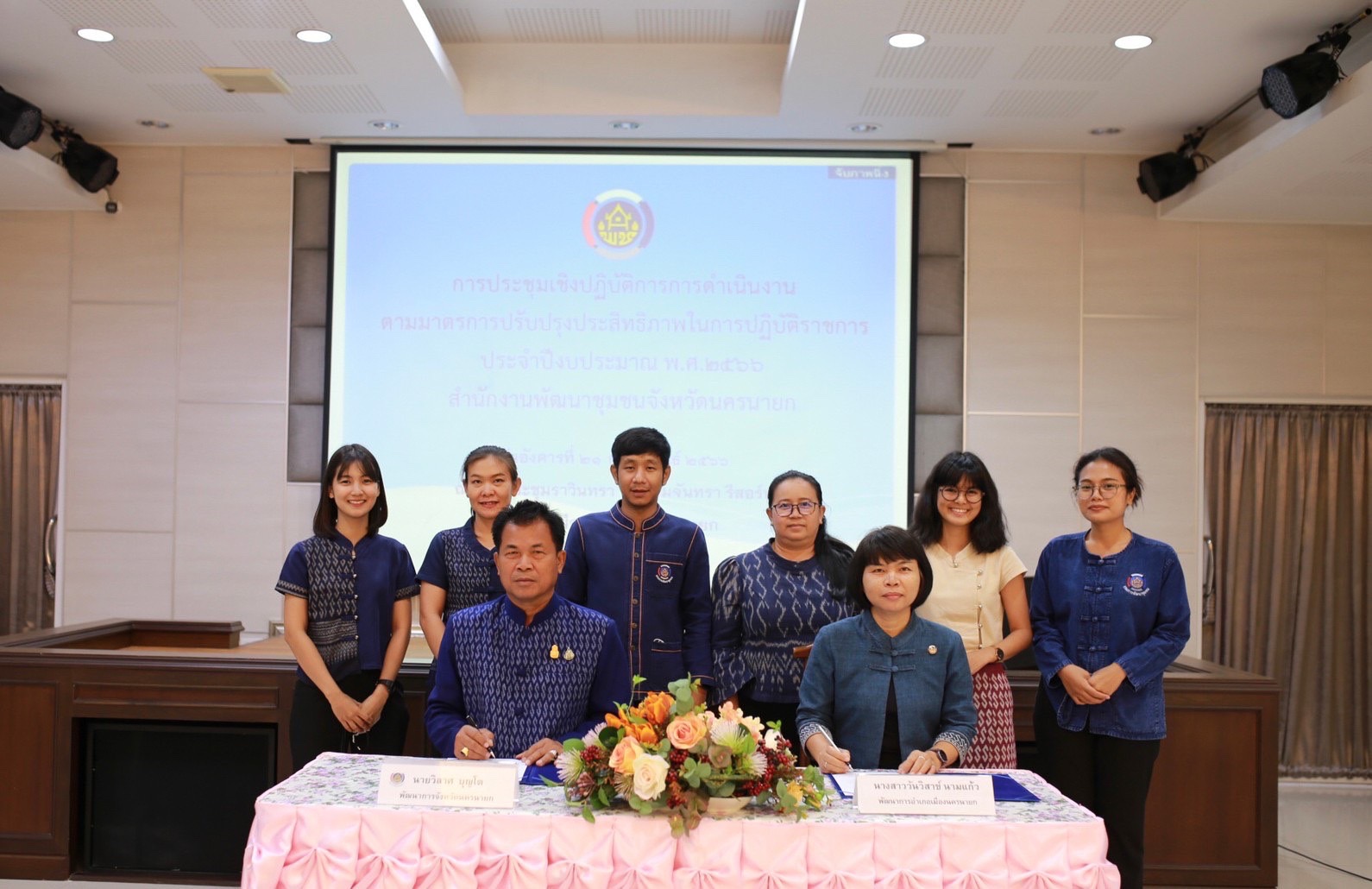 พช.นครนายก ดำเนินโครงการประชุมเชิงปฏิบัติการการดำเนินงานตามมาตรการปรับปรุงประสิทธิภาพ             ในการปฏิบัติราชการ ประจำปีงบประมาณ พ.ศ. 2566 เพื่อถ่ายทอดตัวชี้วัดและค่าเป้าหมายการปฏิบัติราชการระดับองค์กรสู่ระดับบุคคลได้รับรู้และเข้าใจ สามารถปฏิบัติราชการได้บรรลุเป้าหมายอย่างมีประสิทธิภาพ