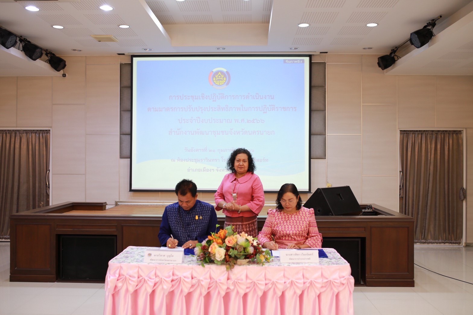 พช.นครนายก ดำเนินโครงการประชุมเชิงปฏิบัติการการดำเนินงานตามมาตรการปรับปรุงประสิทธิภาพ             ในการปฏิบัติราชการ ประจำปีงบประมาณ พ.ศ. 2566 เพื่อถ่ายทอดตัวชี้วัดและค่าเป้าหมายการปฏิบัติราชการระดับองค์กรสู่ระดับบุคคลได้รับรู้และเข้าใจ สามารถปฏิบัติราชการได้บรรลุเป้าหมายอย่างมีประสิทธิภาพ