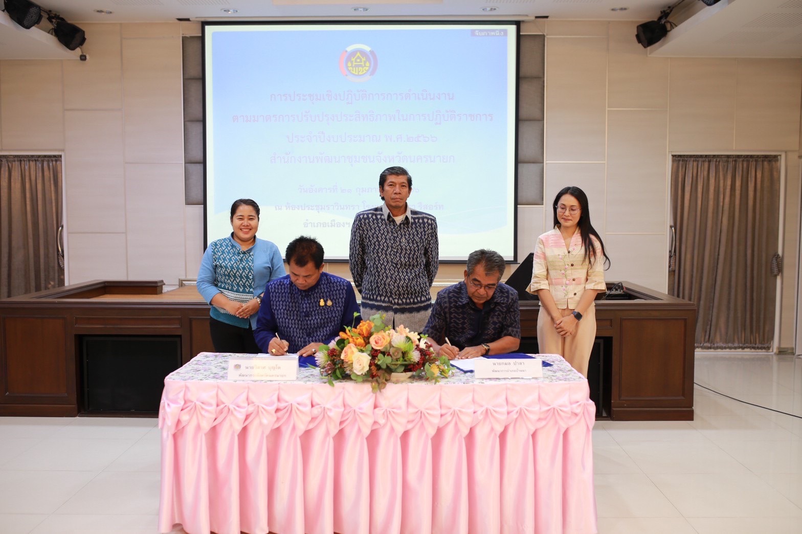 พช.นครนายก ดำเนินโครงการประชุมเชิงปฏิบัติการการดำเนินงานตามมาตรการปรับปรุงประสิทธิภาพ             ในการปฏิบัติราชการ ประจำปีงบประมาณ พ.ศ. 2566 เพื่อถ่ายทอดตัวชี้วัดและค่าเป้าหมายการปฏิบัติราชการระดับองค์กรสู่ระดับบุคคลได้รับรู้และเข้าใจ สามารถปฏิบัติราชการได้บรรลุเป้าหมายอย่างมีประสิทธิภาพ