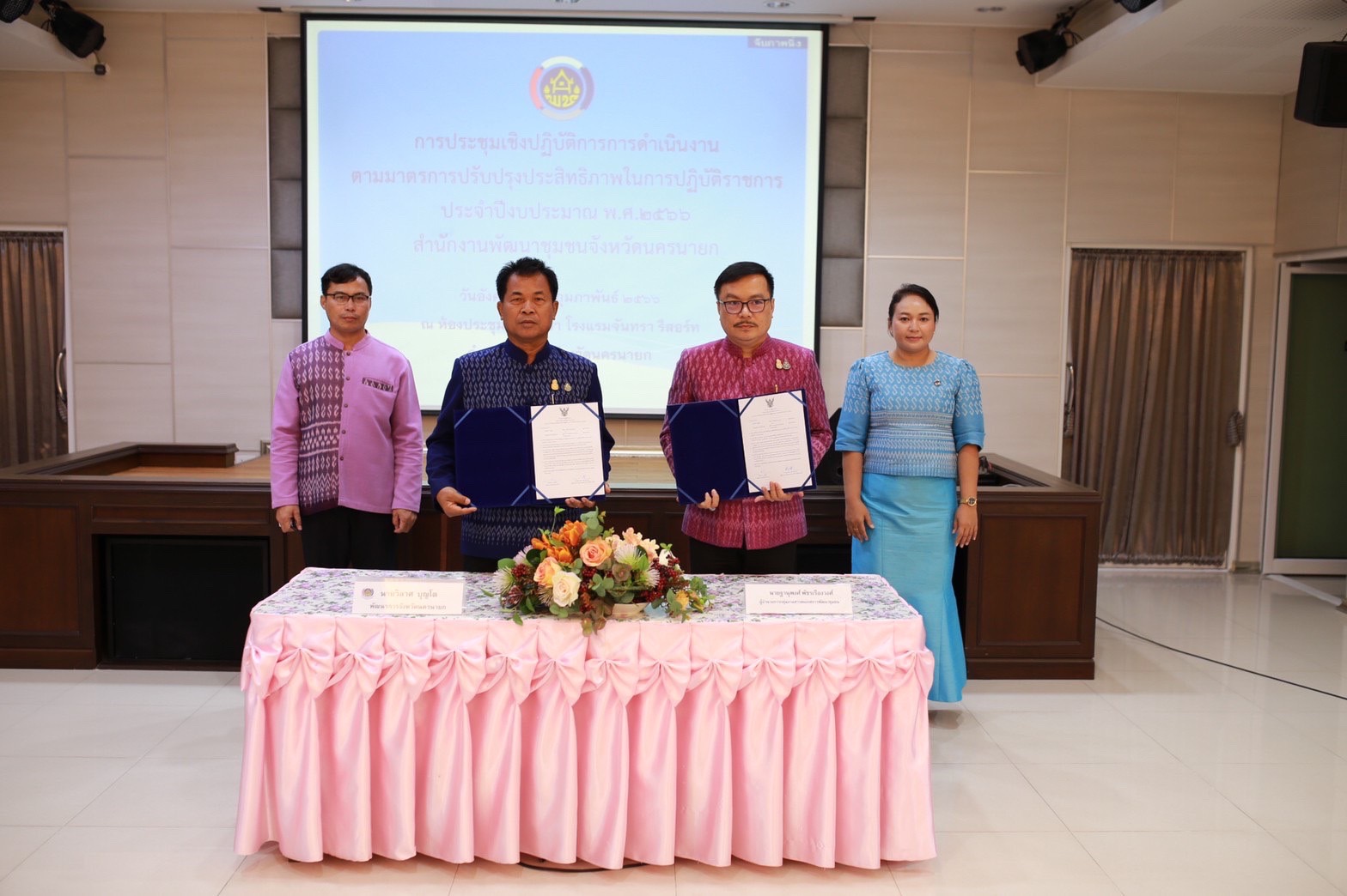 พช.นครนายก ดำเนินโครงการประชุมเชิงปฏิบัติการการดำเนินงานตามมาตรการปรับปรุงประสิทธิภาพ             ในการปฏิบัติราชการ ประจำปีงบประมาณ พ.ศ. 2566 เพื่อถ่ายทอดตัวชี้วัดและค่าเป้าหมายการปฏิบัติราชการระดับองค์กรสู่ระดับบุคคลได้รับรู้และเข้าใจ สามารถปฏิบัติราชการได้บรรลุเป้าหมายอย่างมีประสิทธิภาพ