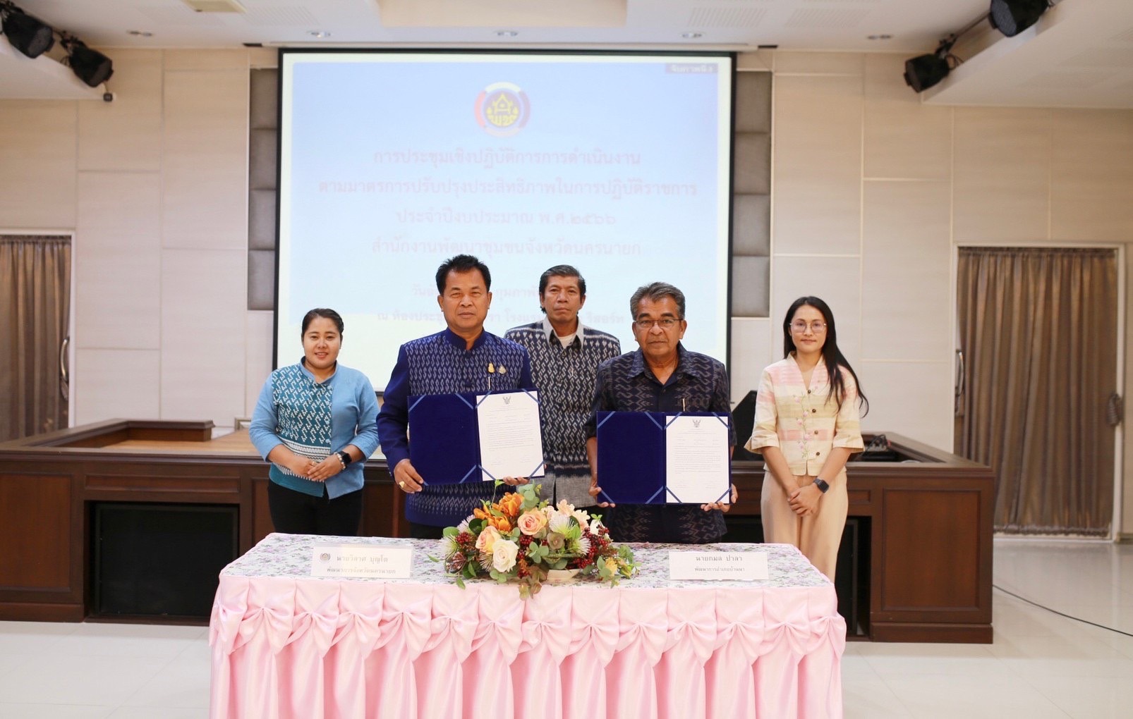 พช.นครนายก ดำเนินโครงการประชุมเชิงปฏิบัติการการดำเนินงานตามมาตรการปรับปรุงประสิทธิภาพ             ในการปฏิบัติราชการ ประจำปีงบประมาณ พ.ศ. 2566 เพื่อถ่ายทอดตัวชี้วัดและค่าเป้าหมายการปฏิบัติราชการระดับองค์กรสู่ระดับบุคคลได้รับรู้และเข้าใจ สามารถปฏิบัติราชการได้บรรลุเป้าหมายอย่างมีประสิทธิภาพ