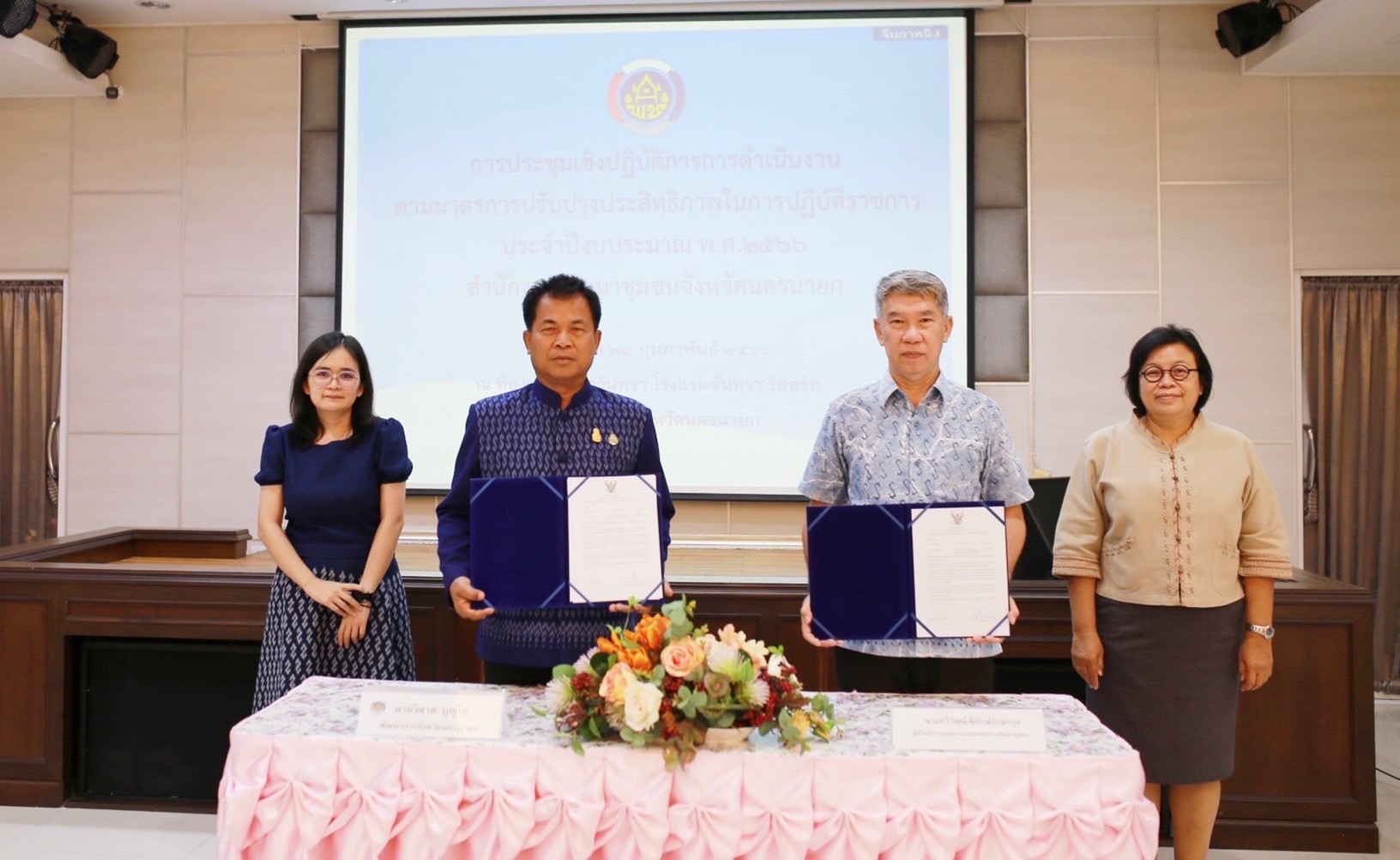 พช.นครนายก ดำเนินโครงการประชุมเชิงปฏิบัติการการดำเนินงานตามมาตรการปรับปรุงประสิทธิภาพ             ในการปฏิบัติราชการ ประจำปีงบประมาณ พ.ศ. 2566 เพื่อถ่ายทอดตัวชี้วัดและค่าเป้าหมายการปฏิบัติราชการระดับองค์กรสู่ระดับบุคคลได้รับรู้และเข้าใจ สามารถปฏิบัติราชการได้บรรลุเป้าหมายอย่างมีประสิทธิภาพ