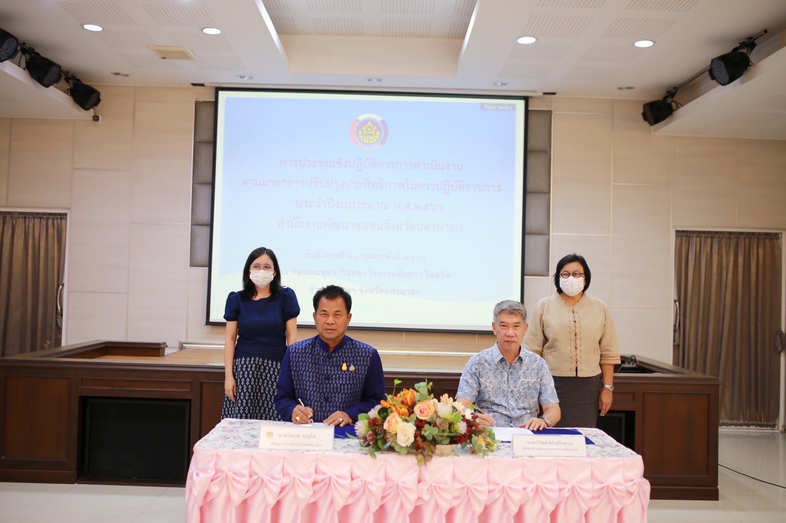 พช.นครนายก ดำเนินโครงการประชุมเชิงปฏิบัติการการดำเนินงานตามมาตรการปรับปรุงประสิทธิภาพ             ในการปฏิบัติราชการ ประจำปีงบประมาณ พ.ศ. 2566 เพื่อถ่ายทอดตัวชี้วัดและค่าเป้าหมายการปฏิบัติราชการระดับองค์กรสู่ระดับบุคคลได้รับรู้และเข้าใจ สามารถปฏิบัติราชการได้บรรลุเป้าหมายอย่างมีประสิทธิภาพ