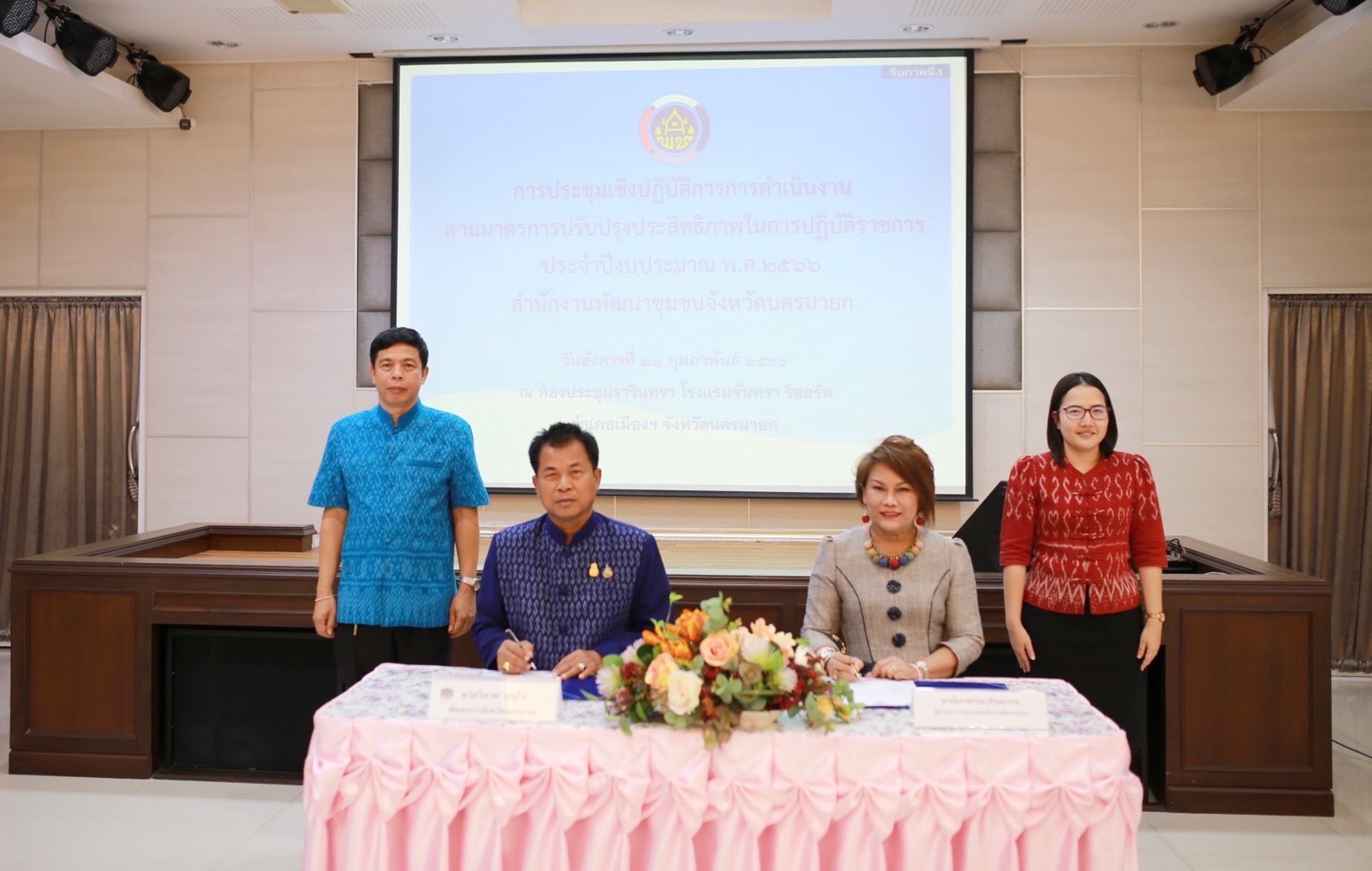 พช.นครนายก ดำเนินโครงการประชุมเชิงปฏิบัติการการดำเนินงานตามมาตรการปรับปรุงประสิทธิภาพ             ในการปฏิบัติราชการ ประจำปีงบประมาณ พ.ศ. 2566 เพื่อถ่ายทอดตัวชี้วัดและค่าเป้าหมายการปฏิบัติราชการระดับองค์กรสู่ระดับบุคคลได้รับรู้และเข้าใจ สามารถปฏิบัติราชการได้บรรลุเป้าหมายอย่างมีประสิทธิภาพ