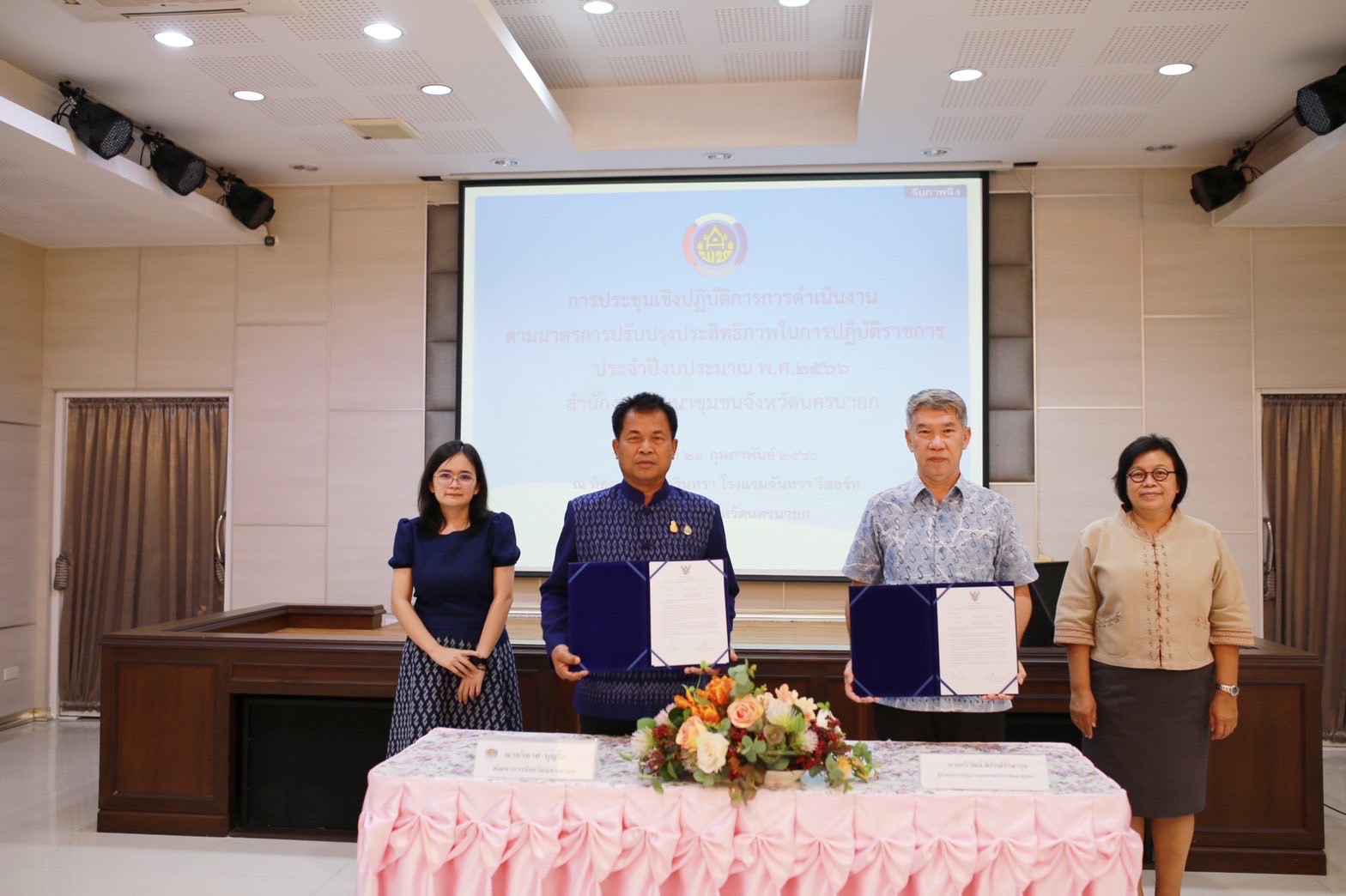 พช.นครนายก ดำเนินโครงการประชุมเชิงปฏิบัติการการดำเนินงานตามมาตรการปรับปรุงประสิทธิภาพ             ในการปฏิบัติราชการ ประจำปีงบประมาณ พ.ศ. 2566 เพื่อถ่ายทอดตัวชี้วัดและค่าเป้าหมายการปฏิบัติราชการระดับองค์กรสู่ระดับบุคคลได้รับรู้และเข้าใจ สามารถปฏิบัติราชการได้บรรลุเป้าหมายอย่างมีประสิทธิภาพ